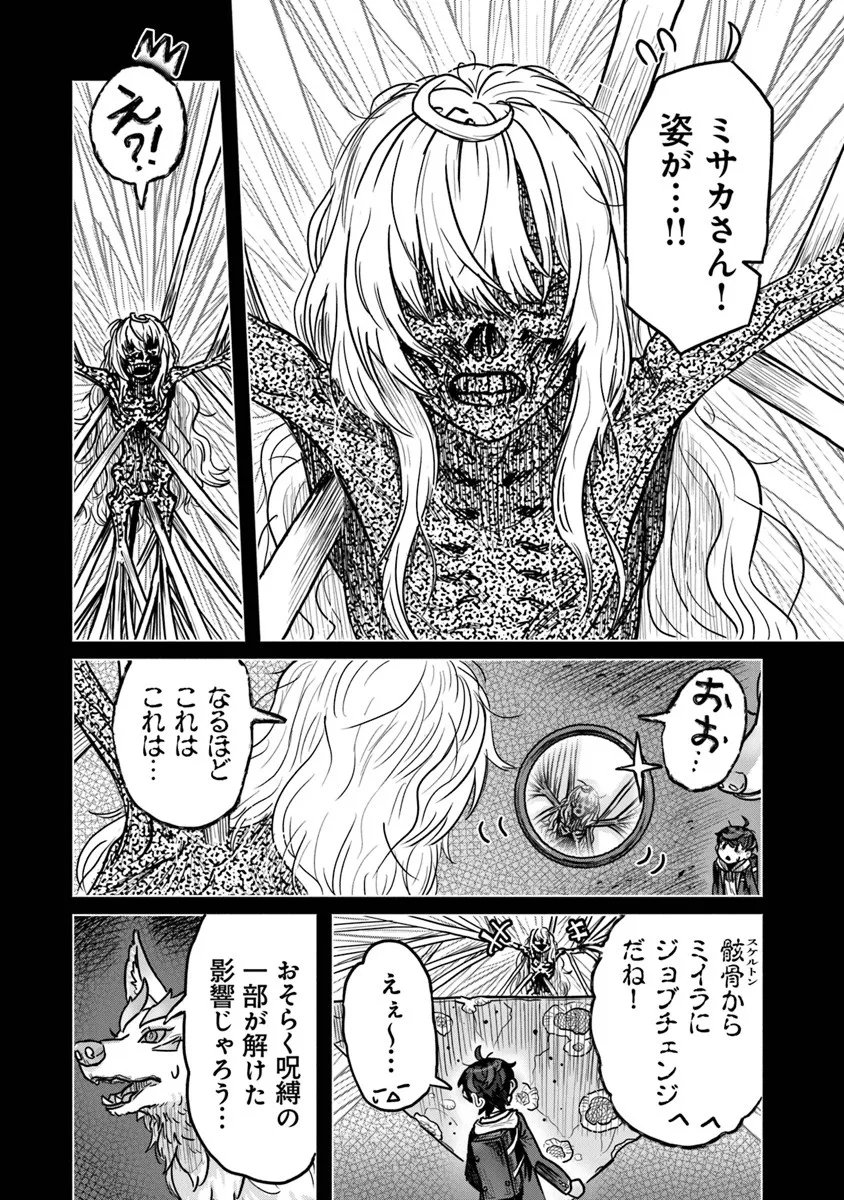 Kaban no Yuusha no Isekai Nonbiri Tabi ~Jitsuwa "Kaban" wa nani demo Kyuushuu Dekirushi, Nihon kara nandemo Toriyose ga Dekiru Cheat bukideshita~ - Chapter 9 - Page 18