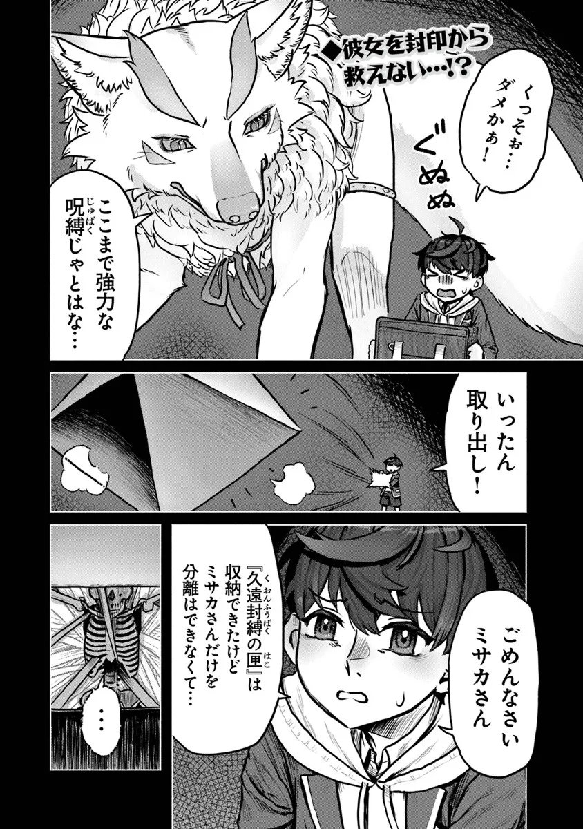 Kaban no Yuusha no Isekai Nonbiri Tabi ~Jitsuwa "Kaban" wa nani demo Kyuushuu Dekirushi, Nihon kara nandemo Toriyose ga Dekiru Cheat bukideshita~ - Chapter 9 - Page 2