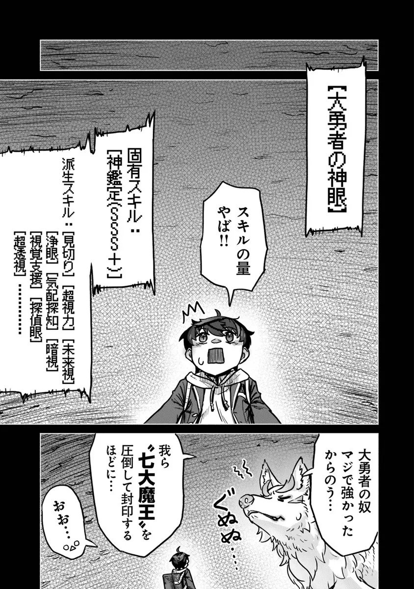 Kaban no Yuusha no Isekai Nonbiri Tabi ~Jitsuwa "Kaban" wa nani demo Kyuushuu Dekirushi, Nihon kara nandemo Toriyose ga Dekiru Cheat bukideshita~ - Chapter 9 - Page 21