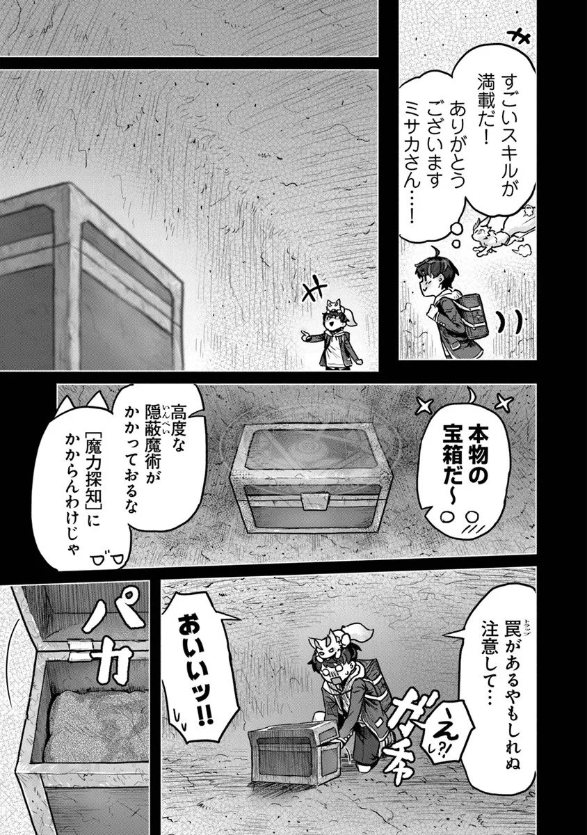 Kaban no Yuusha no Isekai Nonbiri Tabi ~Jitsuwa "Kaban" wa nani demo Kyuushuu Dekirushi, Nihon kara nandemo Toriyose ga Dekiru Cheat bukideshita~ - Chapter 9 - Page 27