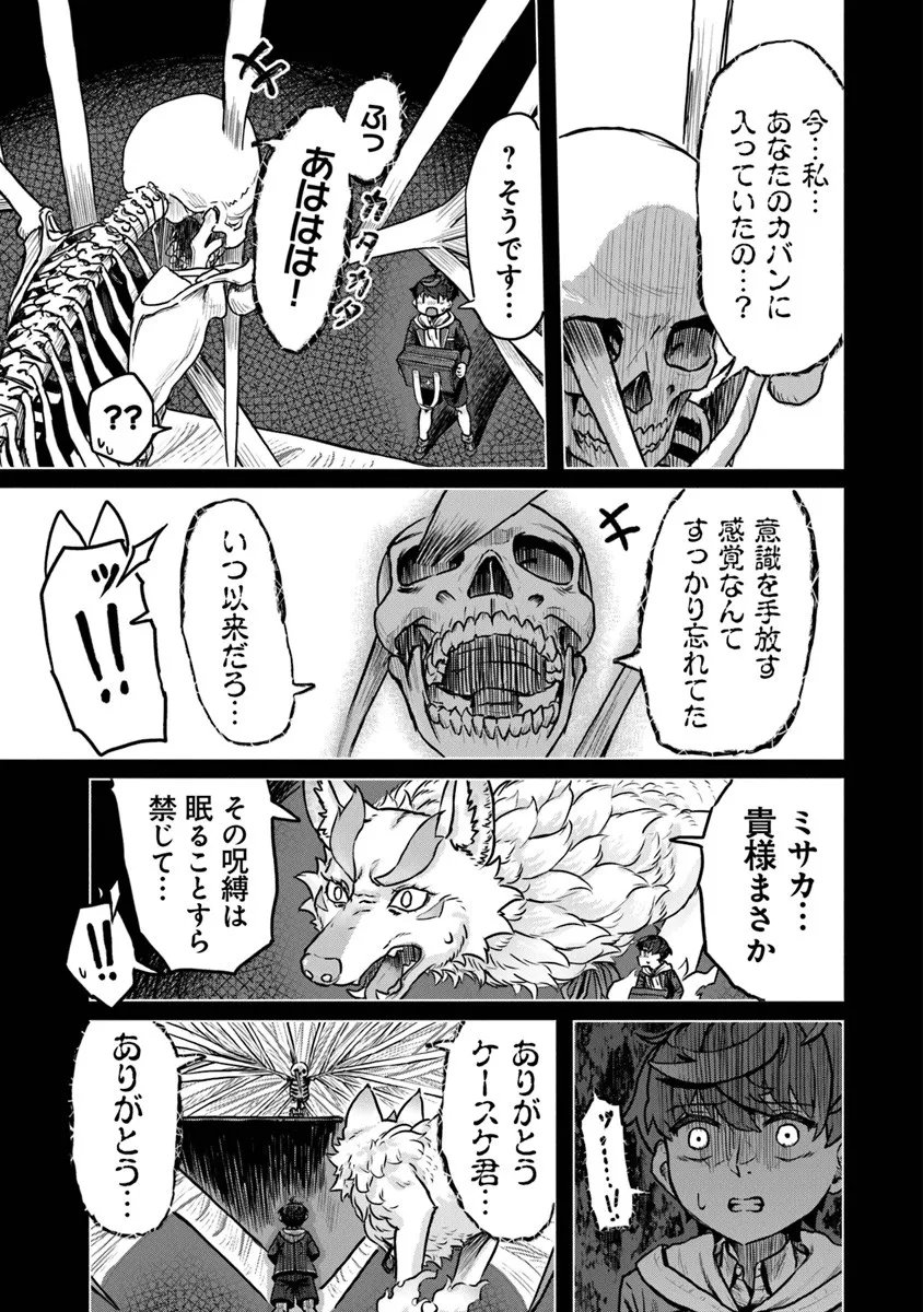 Kaban no Yuusha no Isekai Nonbiri Tabi ~Jitsuwa "Kaban" wa nani demo Kyuushuu Dekirushi, Nihon kara nandemo Toriyose ga Dekiru Cheat bukideshita~ - Chapter 9 - Page 3