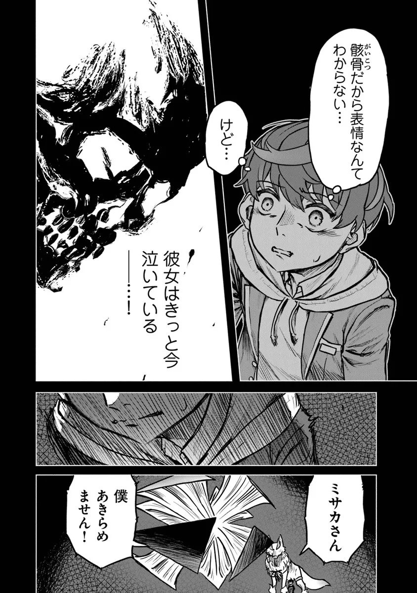 Kaban no Yuusha no Isekai Nonbiri Tabi ~Jitsuwa "Kaban" wa nani demo Kyuushuu Dekirushi, Nihon kara nandemo Toriyose ga Dekiru Cheat bukideshita~ - Chapter 9 - Page 4