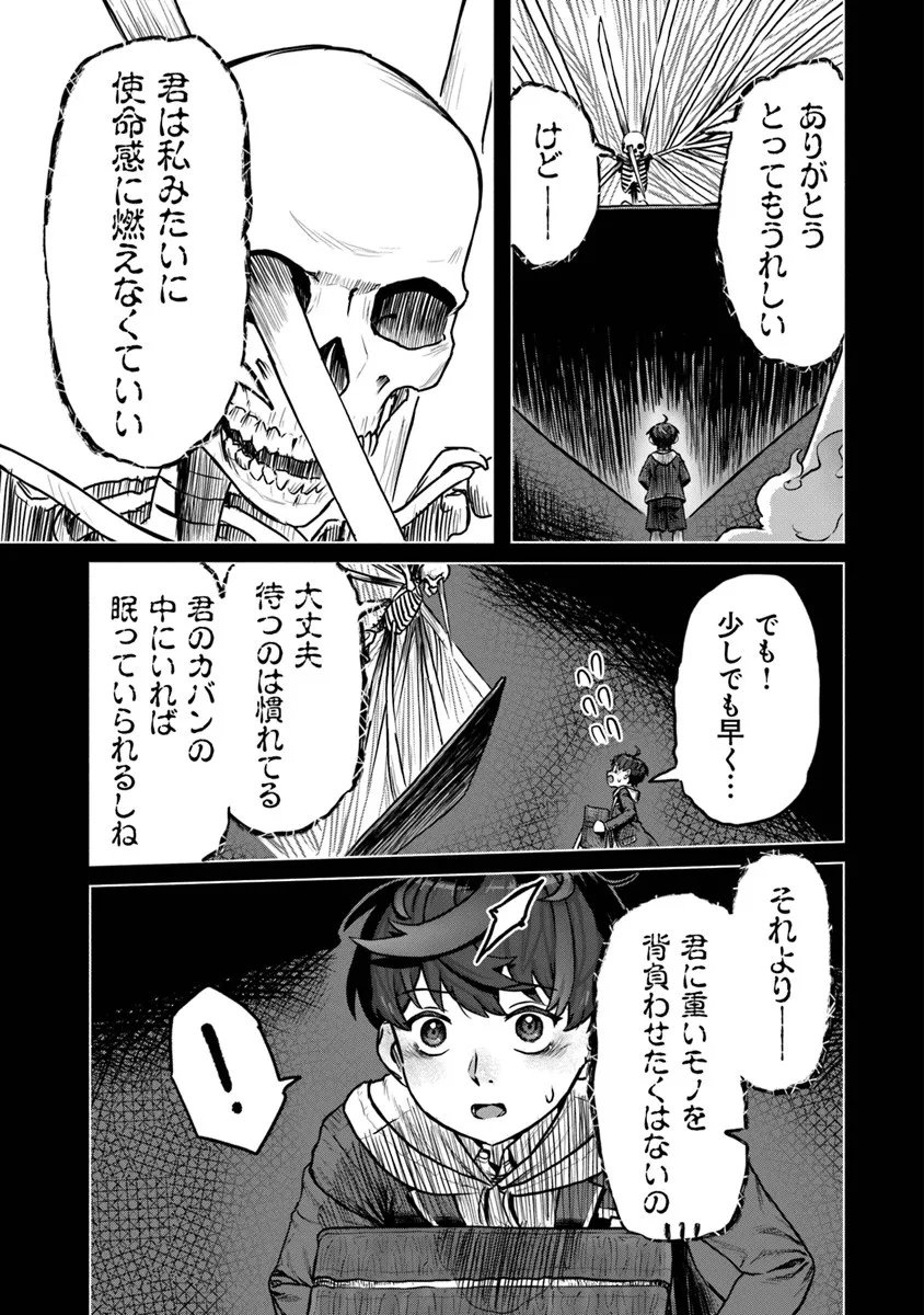 Kaban no Yuusha no Isekai Nonbiri Tabi ~Jitsuwa "Kaban" wa nani demo Kyuushuu Dekirushi, Nihon kara nandemo Toriyose ga Dekiru Cheat bukideshita~ - Chapter 9 - Page 7