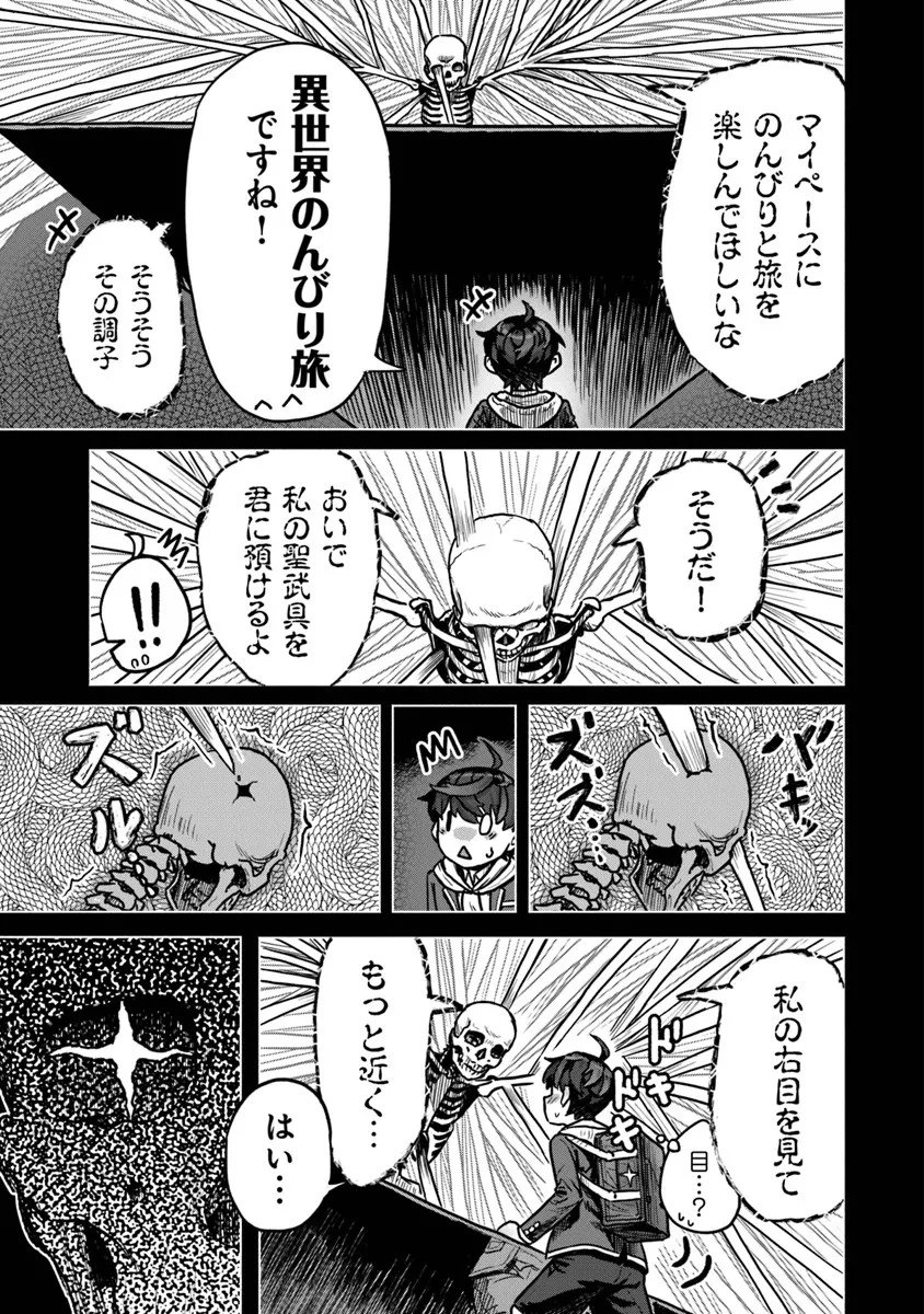 Kaban no Yuusha no Isekai Nonbiri Tabi ~Jitsuwa "Kaban" wa nani demo Kyuushuu Dekirushi, Nihon kara nandemo Toriyose ga Dekiru Cheat bukideshita~ - Chapter 9 - Page 9