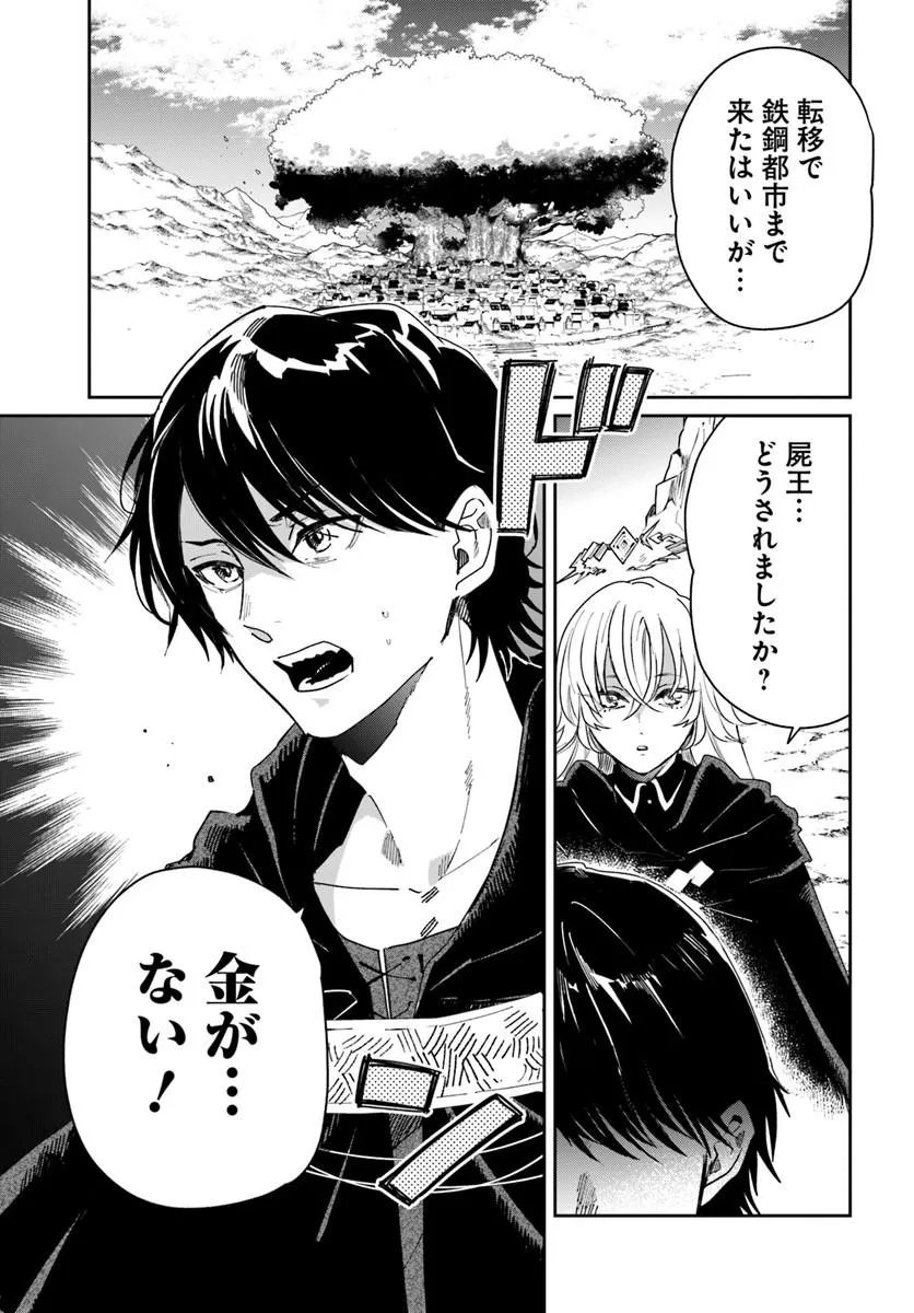Shikabane Ou no Kikan - Chapter 10.1 - Page 1