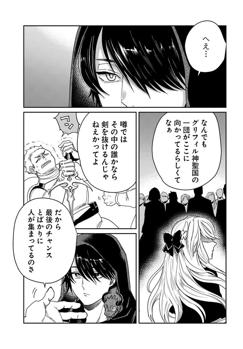 Shikabane Ou no Kikan - Chapter 10.1 - Page 19