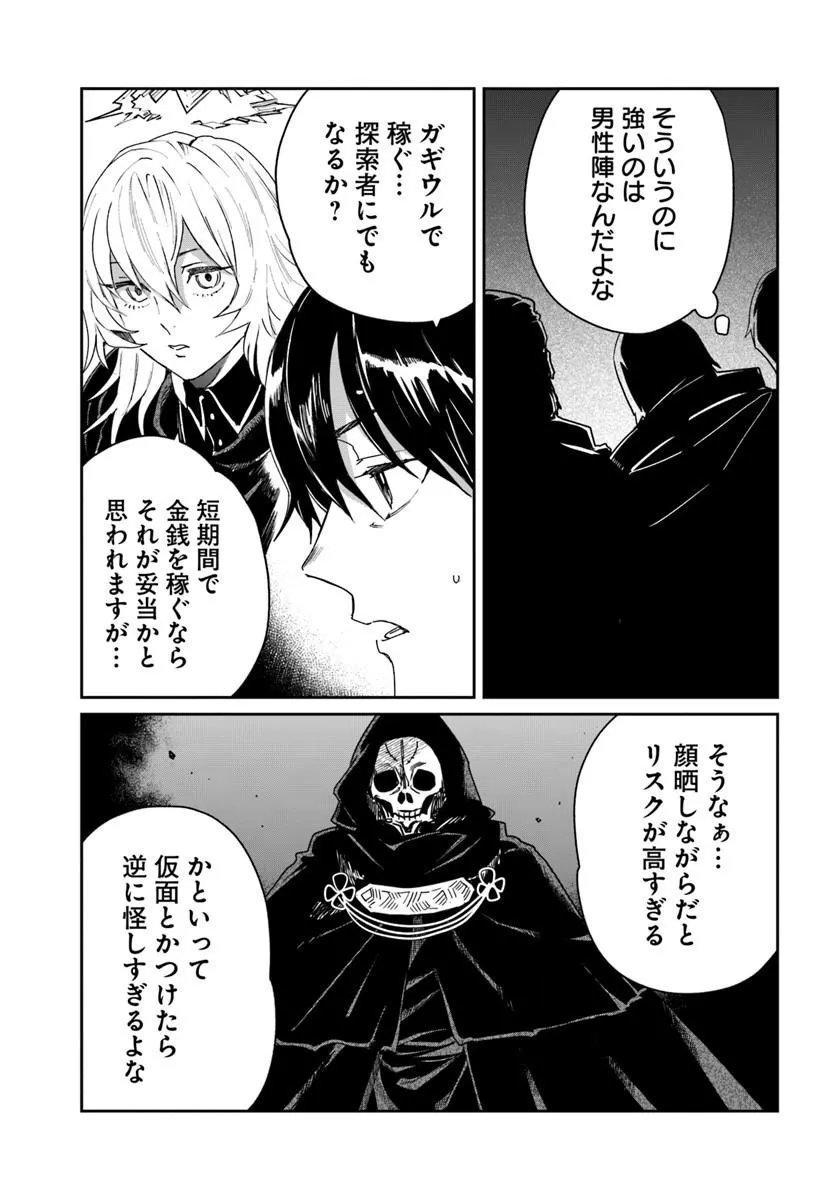 Shikabane Ou no Kikan - Chapter 10.1 - Page 3