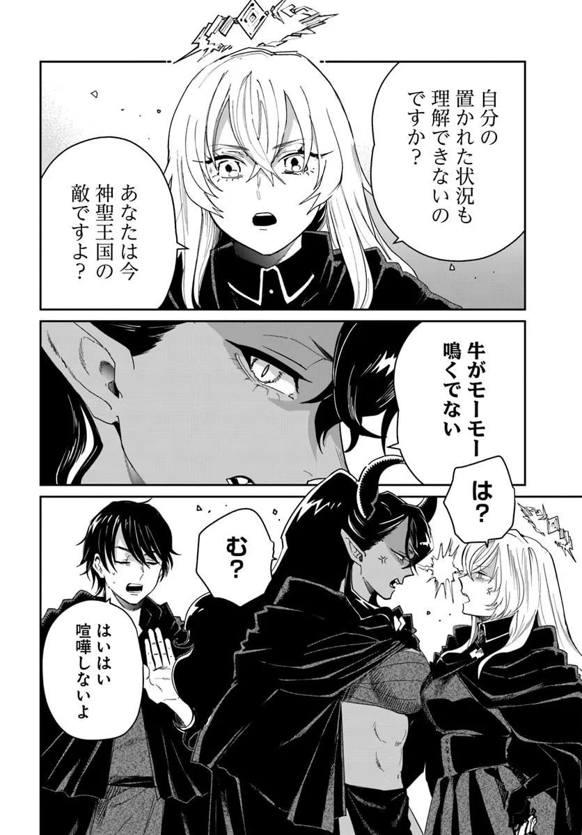 Shikabane Ou no Kikan - Chapter 10.1 - Page 6