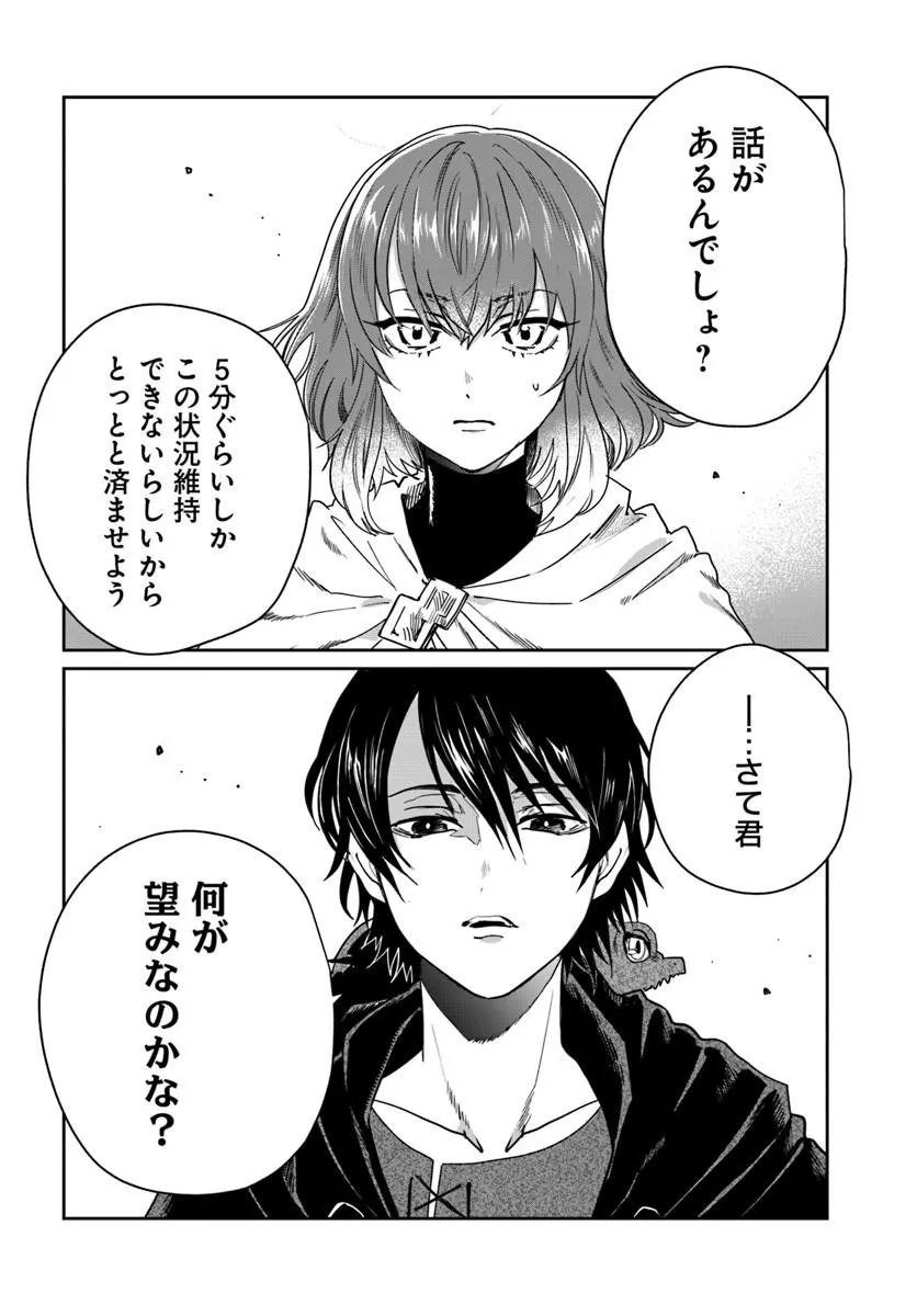 Shikabane Ou no Kikan - Chapter 10.2 - Page 12