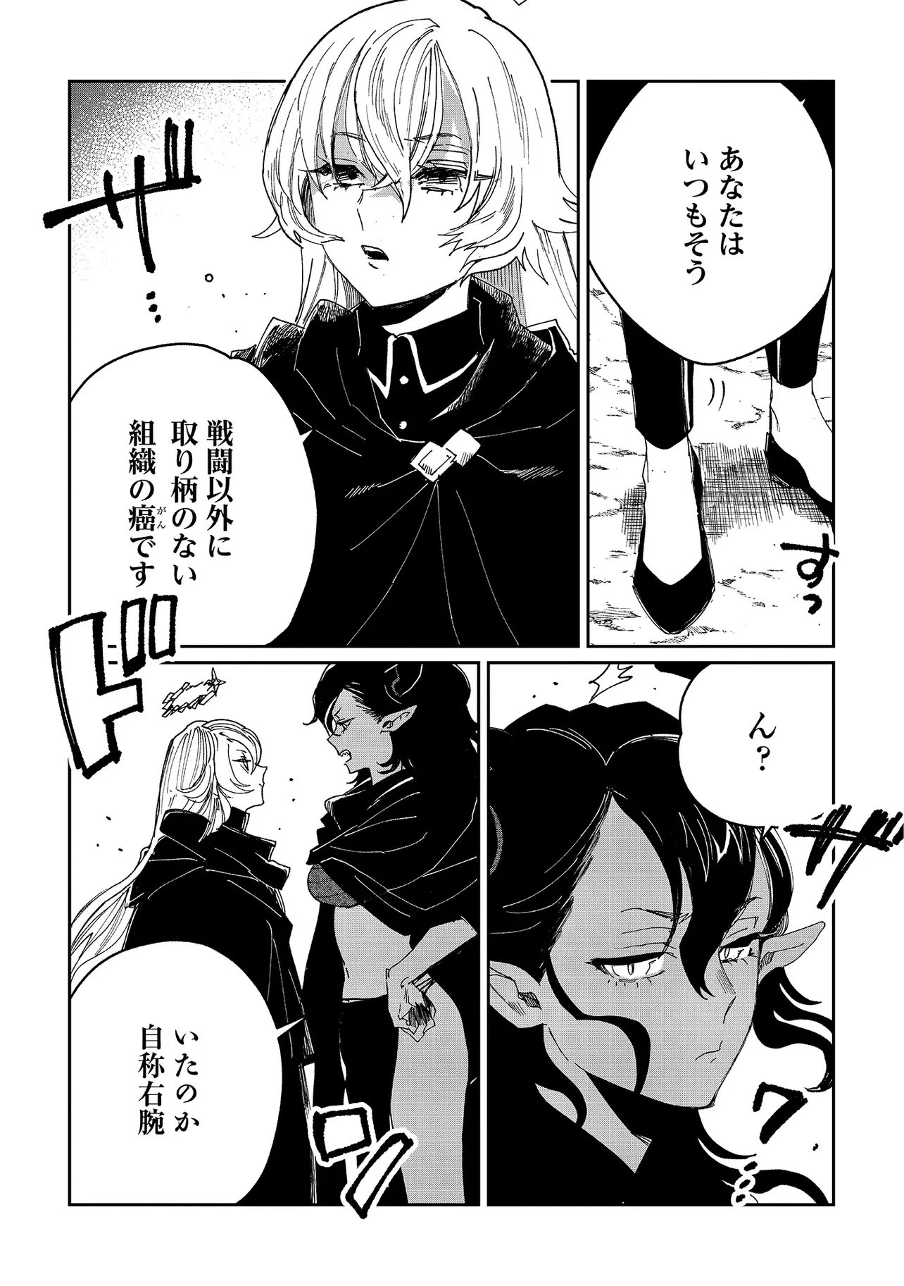 Shikabane Ou no Kikan - Chapter 8.2 - Page 1