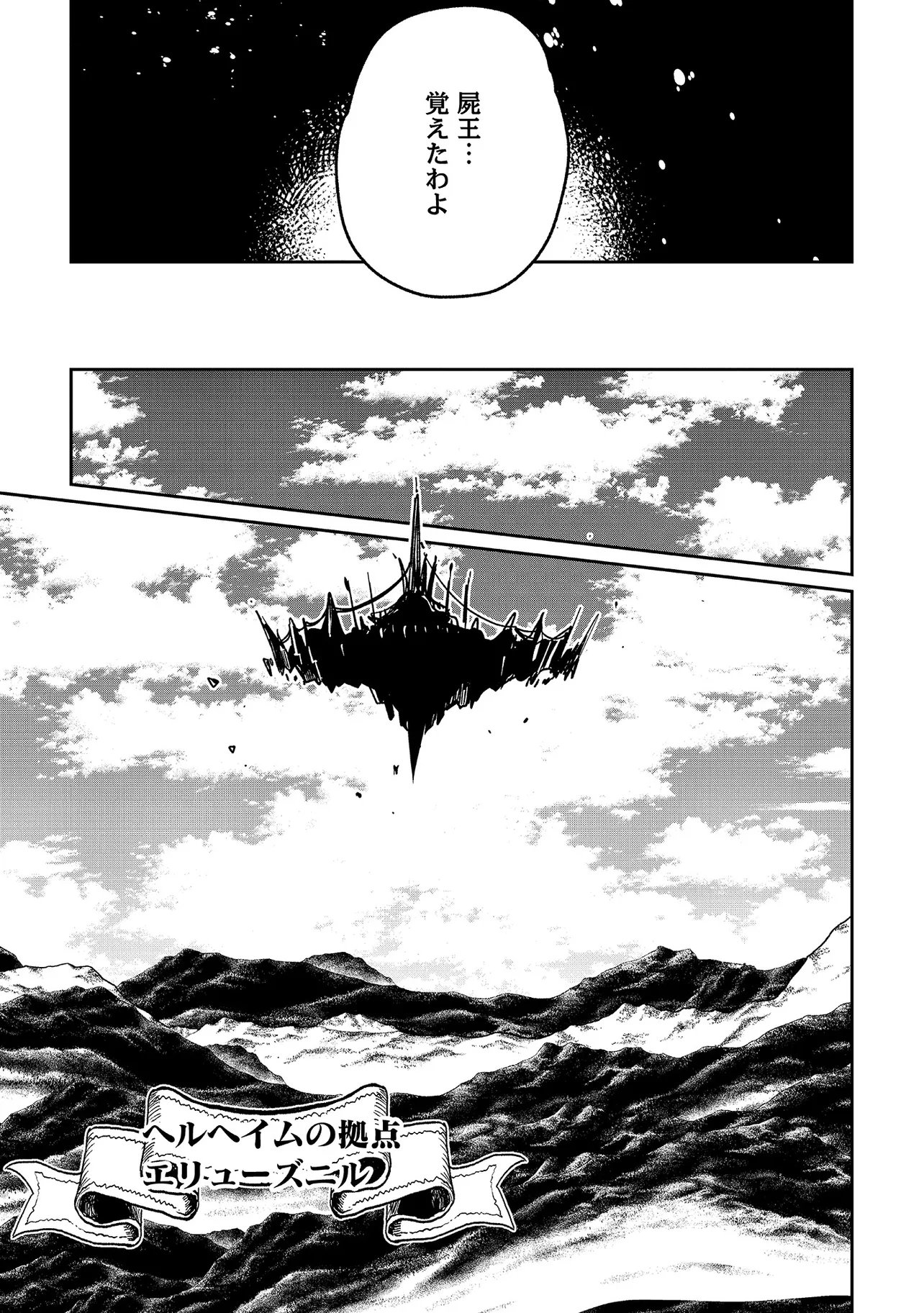 Shikabane Ou no Kikan - Chapter 8.2 - Page 13