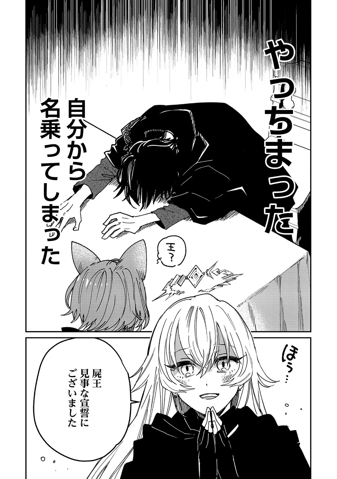 Shikabane Ou no Kikan - Chapter 8.2 - Page 14