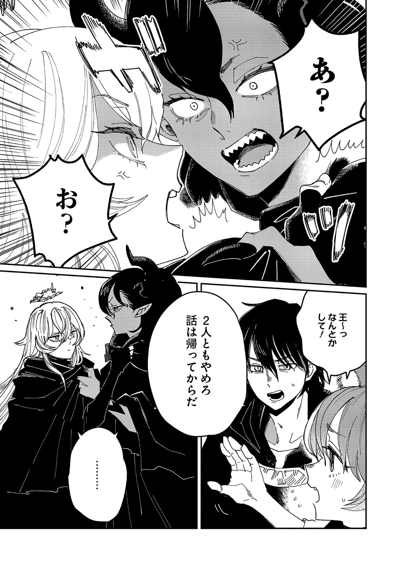 Shikabane Ou no Kikan - Chapter 8.2 - Page 3