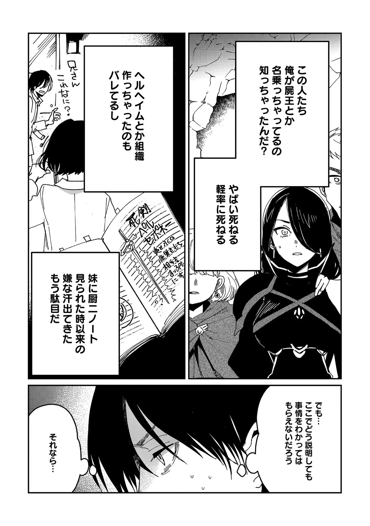 Shikabane Ou no Kikan - Chapter 8.2 - Page 5