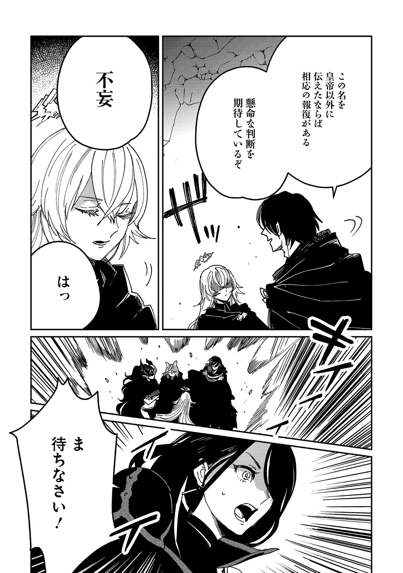 Shikabane Ou no Kikan - Chapter 8.2 - Page 9