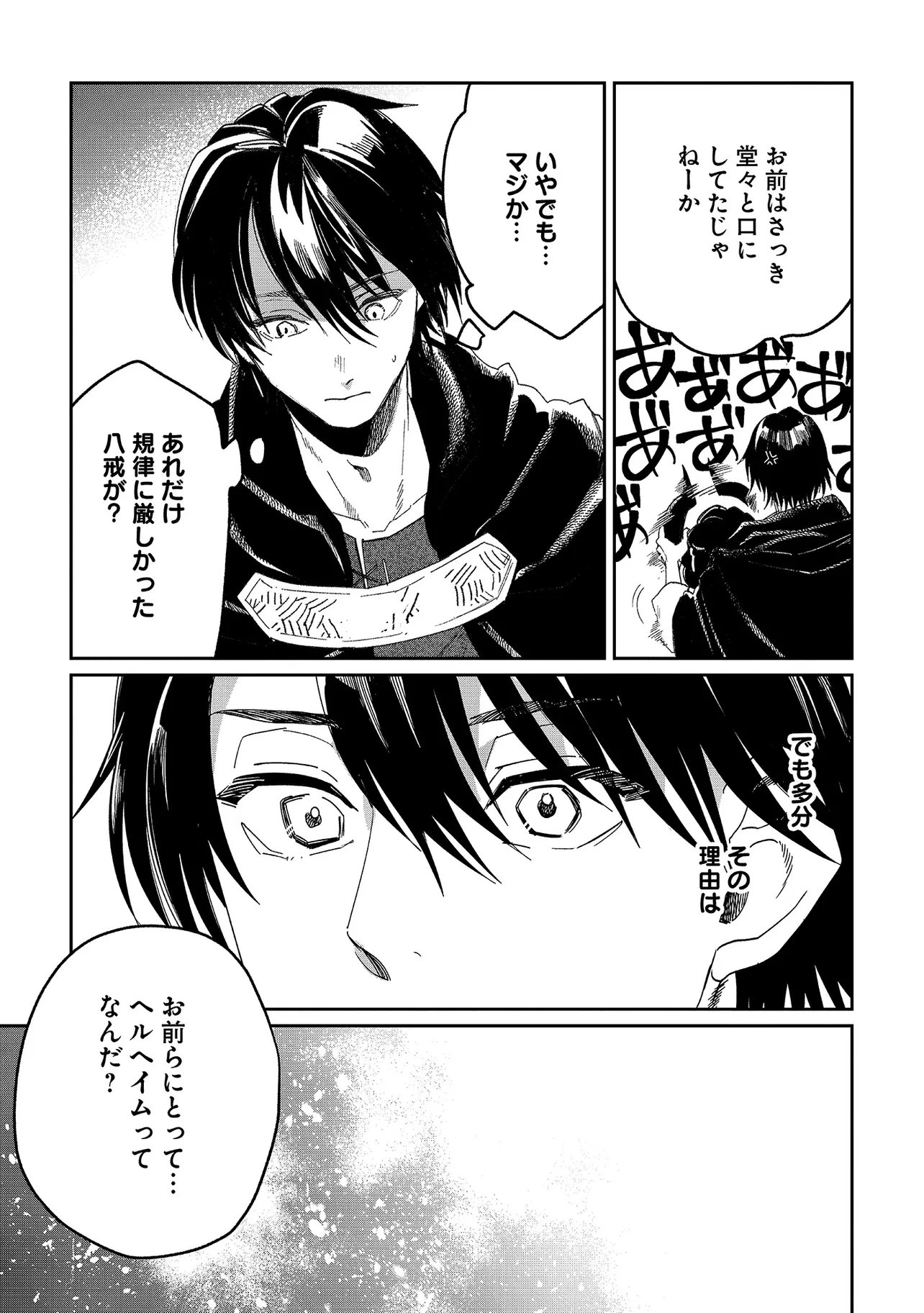 Shikabane Ou no Kikan - Chapter 9.1 - Page 13