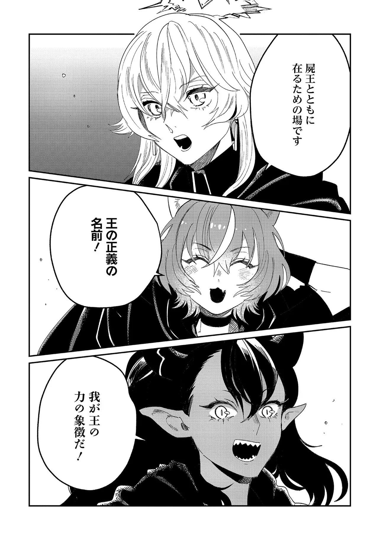 Shikabane Ou no Kikan - Chapter 9.1 - Page 14