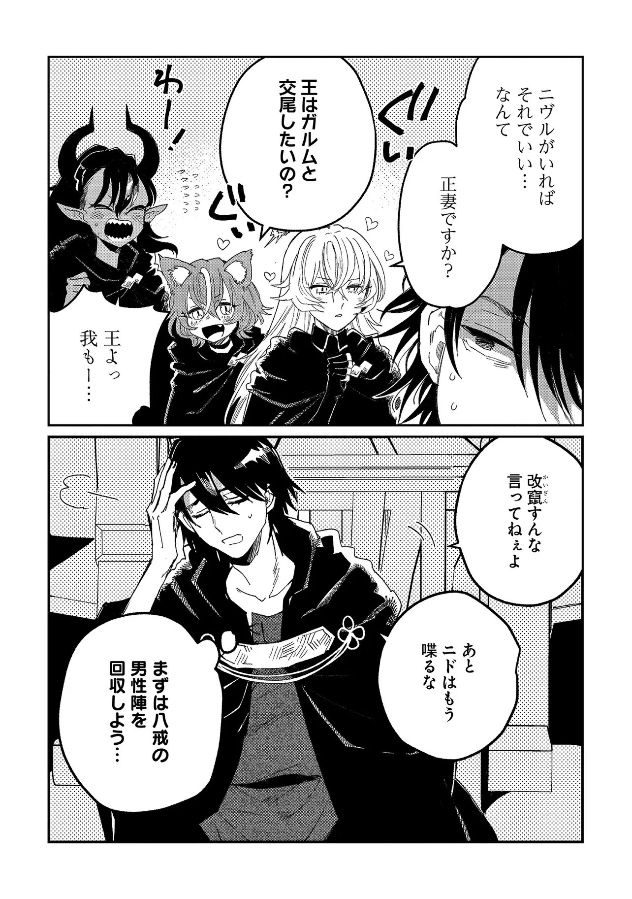 Shikabane Ou no Kikan - Chapter 9.1 - Page 21