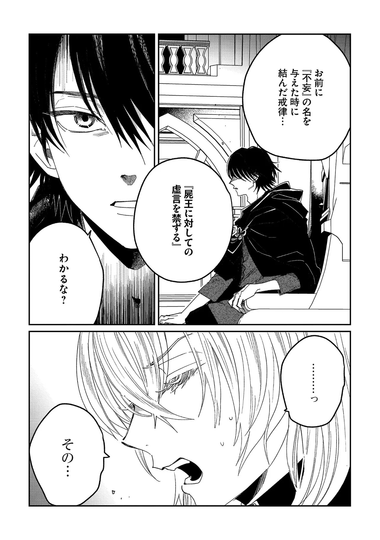 Shikabane Ou no Kikan - Chapter 9.1 - Page 9