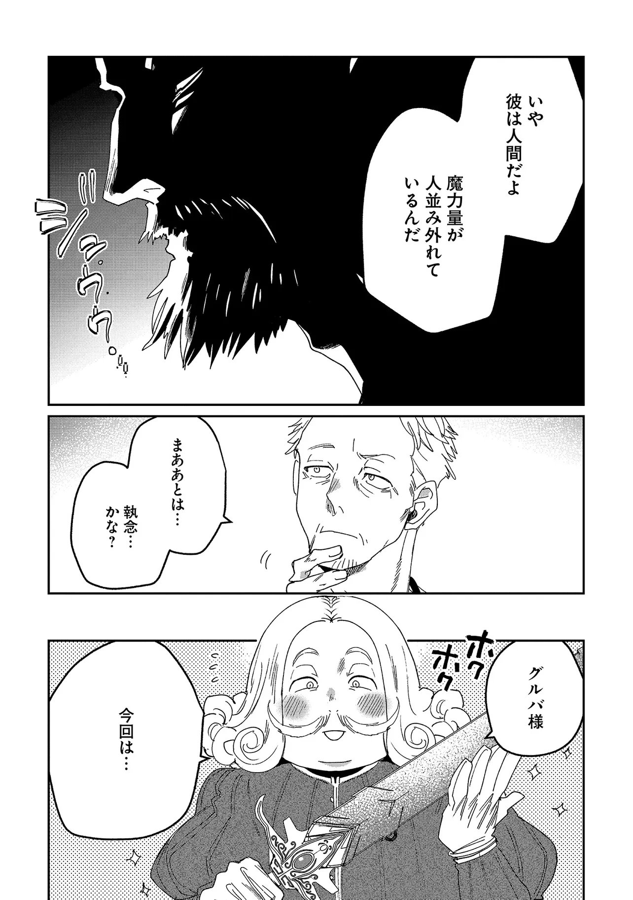 Shikabane Ou no Kikan - Chapter 9.2 - Page 4