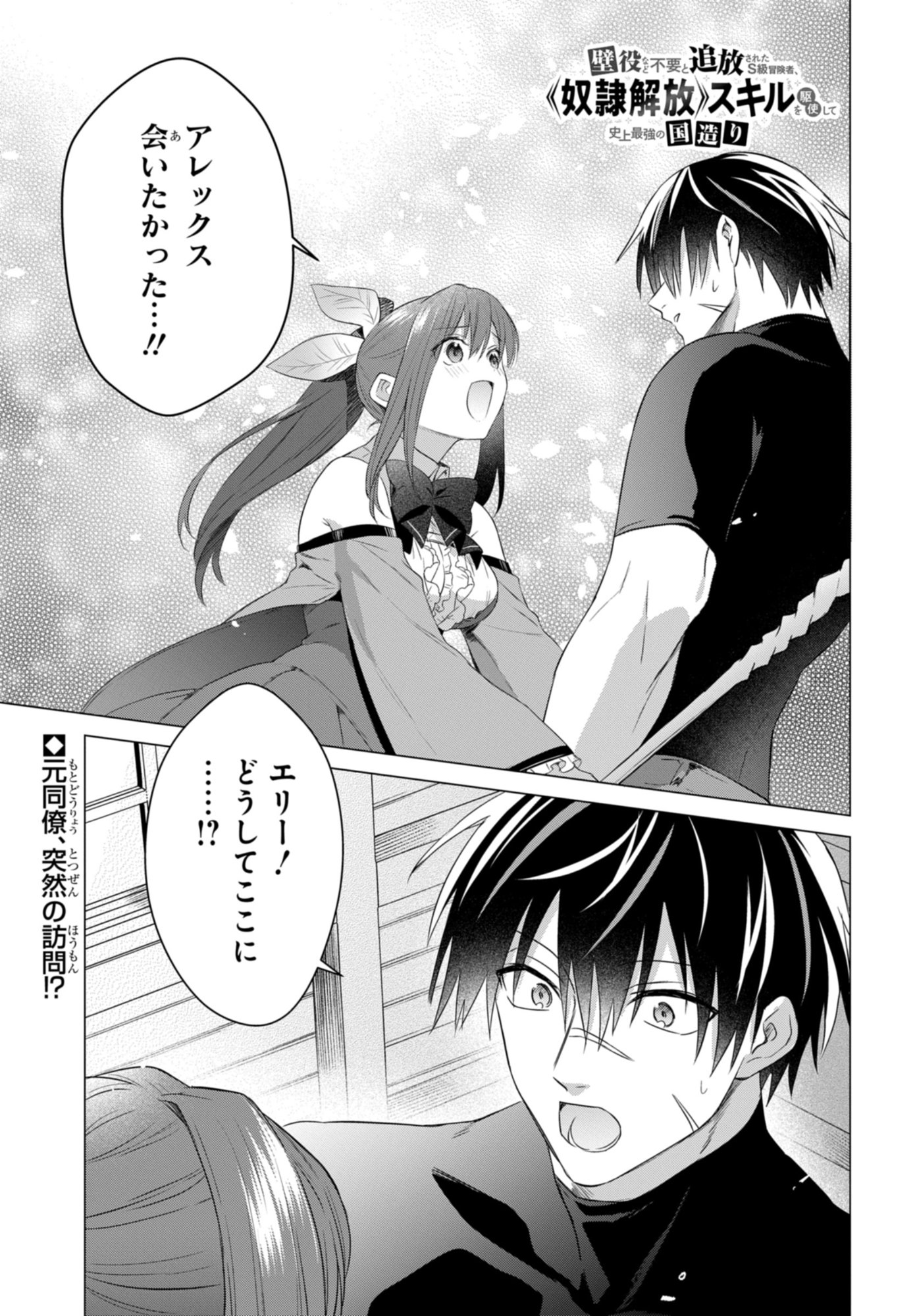 Kabeyaku Nado Fuyou to Tsuihousareta S-kyuu Boukensha, Skill wo Kushi shite Shijou Saikyou no Kunizukuri - Chapter 16 - Page 1