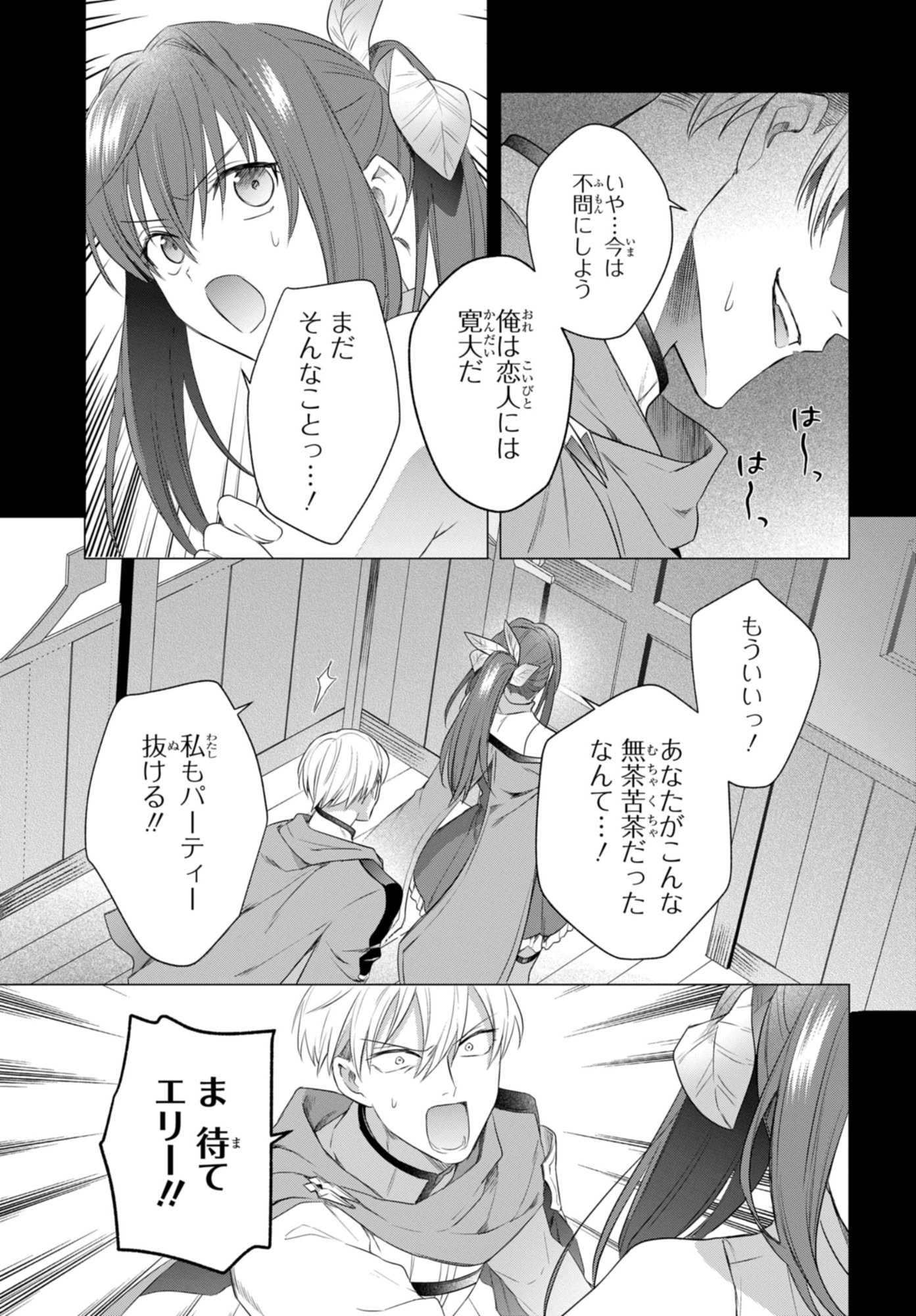 Kabeyaku Nado Fuyou to Tsuihousareta S-kyuu Boukensha, Skill wo Kushi shite Shijou Saikyou no Kunizukuri - Chapter 16 - Page 11