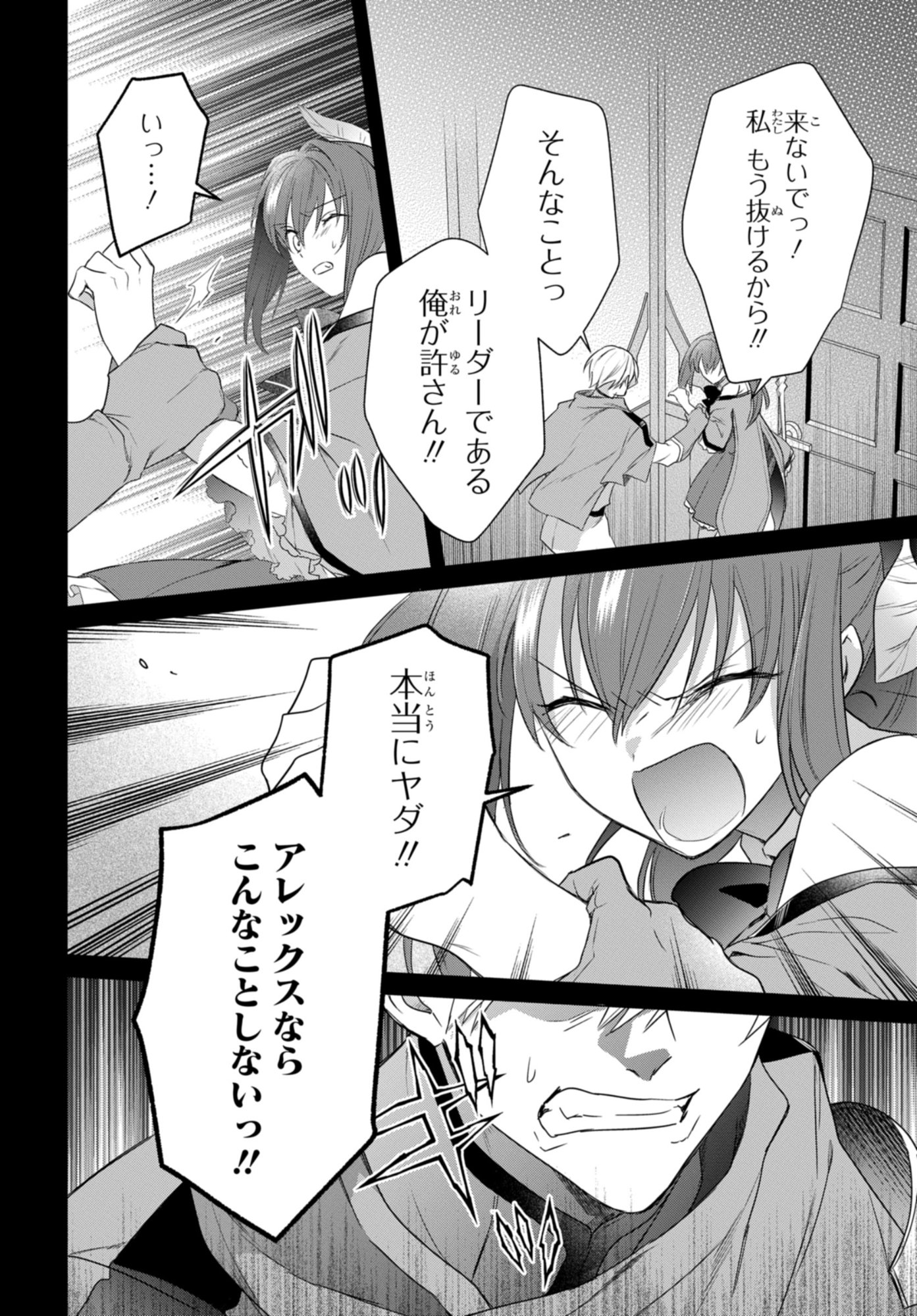 Kabeyaku Nado Fuyou to Tsuihousareta S-kyuu Boukensha, Skill wo Kushi shite Shijou Saikyou no Kunizukuri - Chapter 16 - Page 12