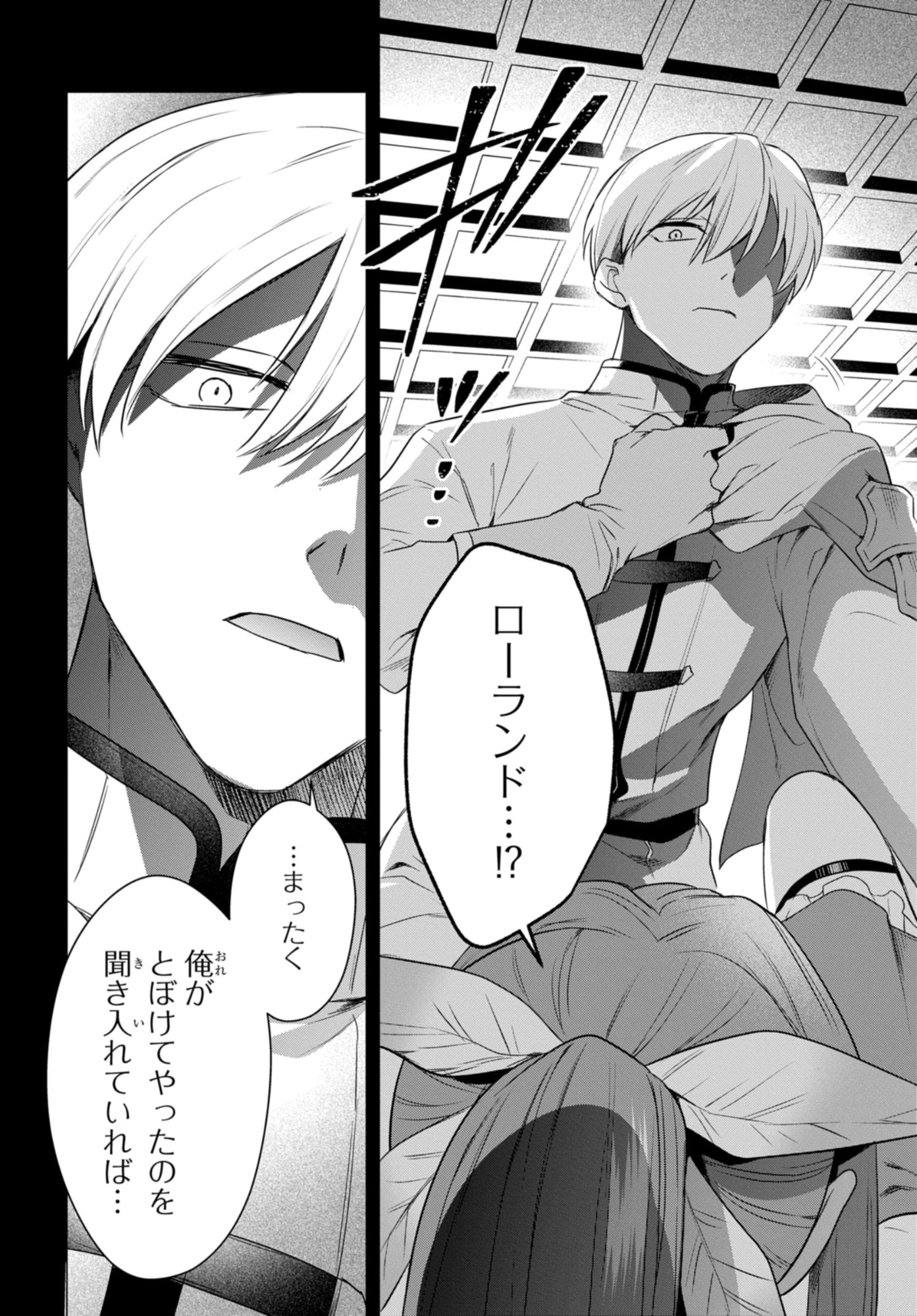 Kabeyaku Nado Fuyou to Tsuihousareta S-kyuu Boukensha, Skill wo Kushi shite Shijou Saikyou no Kunizukuri - Chapter 16 - Page 14