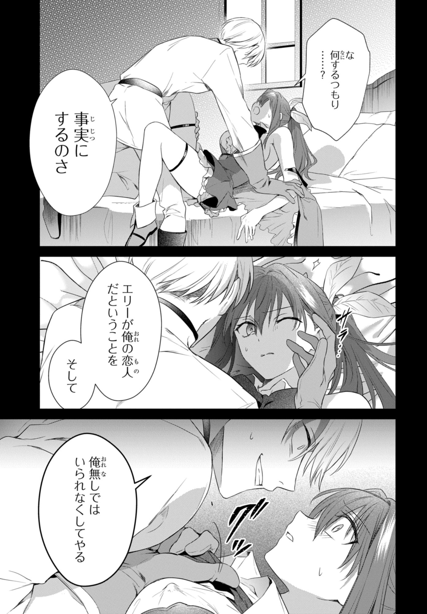 Kabeyaku Nado Fuyou to Tsuihousareta S-kyuu Boukensha, Skill wo Kushi shite Shijou Saikyou no Kunizukuri - Chapter 16 - Page 15