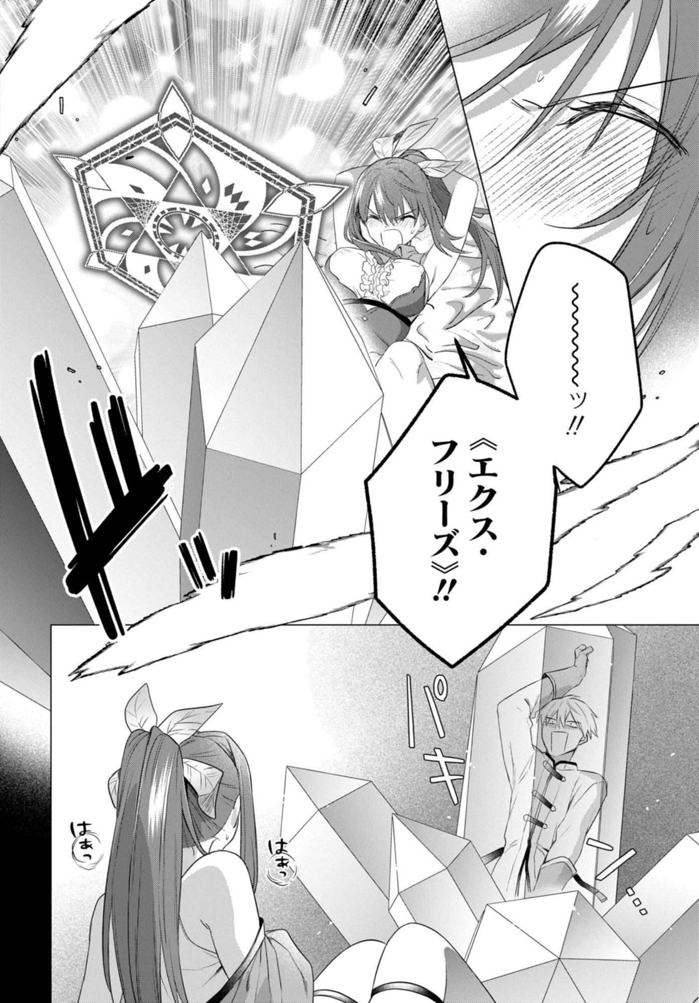 Kabeyaku Nado Fuyou to Tsuihousareta S-kyuu Boukensha, Skill wo Kushi shite Shijou Saikyou no Kunizukuri - Chapter 16 - Page 18