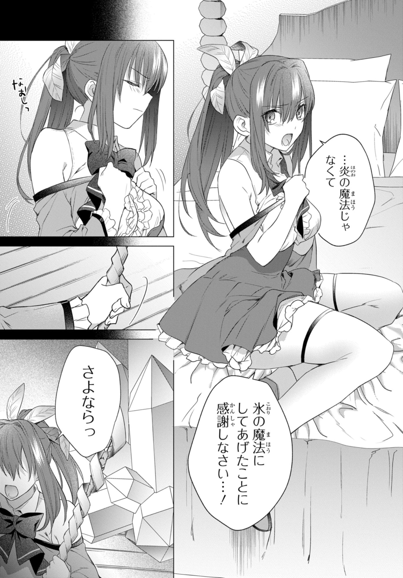 Kabeyaku Nado Fuyou to Tsuihousareta S-kyuu Boukensha, Skill wo Kushi shite Shijou Saikyou no Kunizukuri - Chapter 16 - Page 19