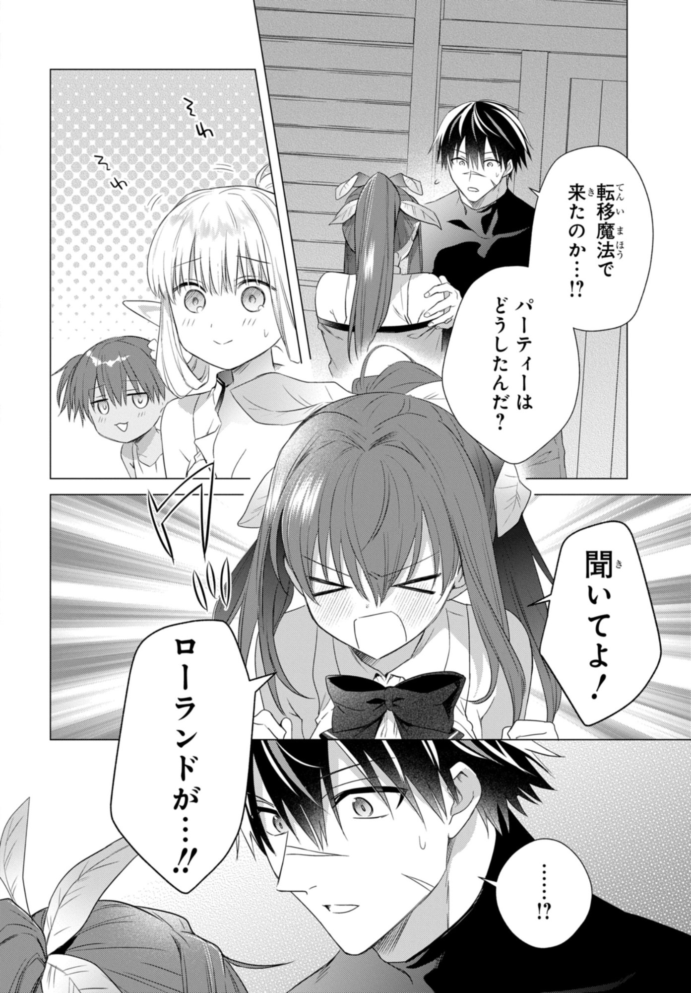 Kabeyaku Nado Fuyou to Tsuihousareta S-kyuu Boukensha, Skill wo Kushi shite Shijou Saikyou no Kunizukuri - Chapter 16 - Page 2