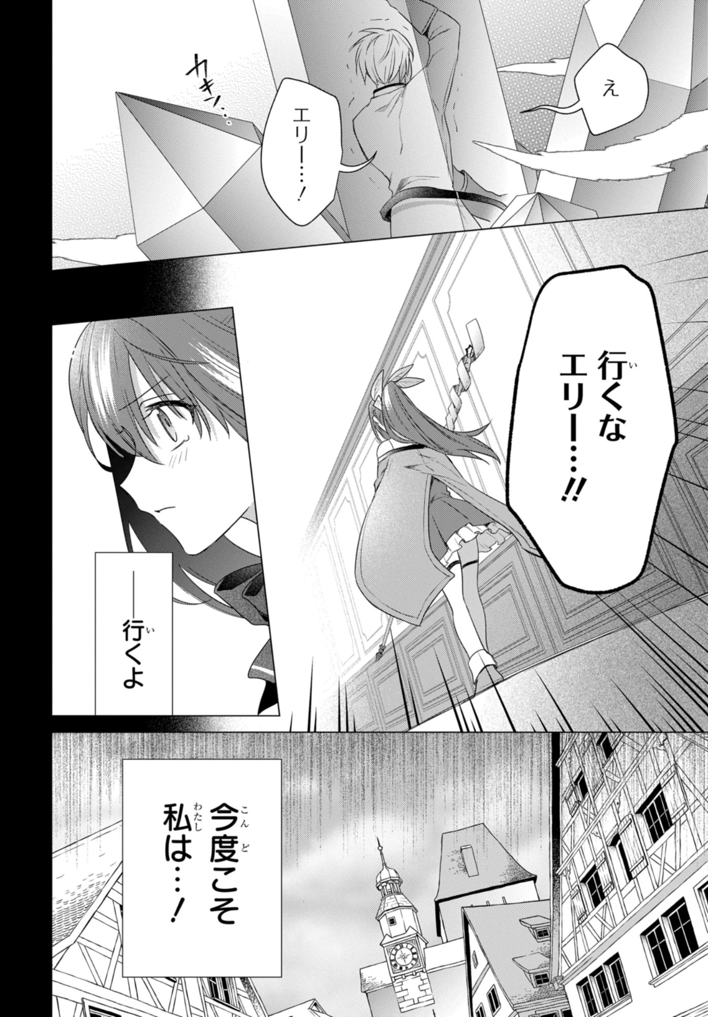 Kabeyaku Nado Fuyou to Tsuihousareta S-kyuu Boukensha, Skill wo Kushi shite Shijou Saikyou no Kunizukuri - Chapter 16 - Page 20