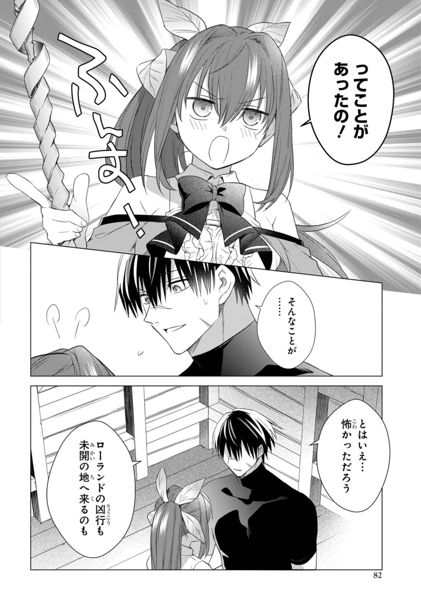 Kabeyaku Nado Fuyou to Tsuihousareta S-kyuu Boukensha, Skill wo Kushi shite Shijou Saikyou no Kunizukuri - Chapter 16 - Page 24