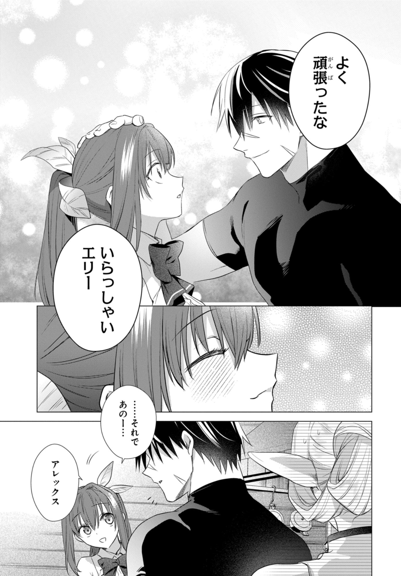 Kabeyaku Nado Fuyou to Tsuihousareta S-kyuu Boukensha, Skill wo Kushi shite Shijou Saikyou no Kunizukuri - Chapter 16 - Page 25