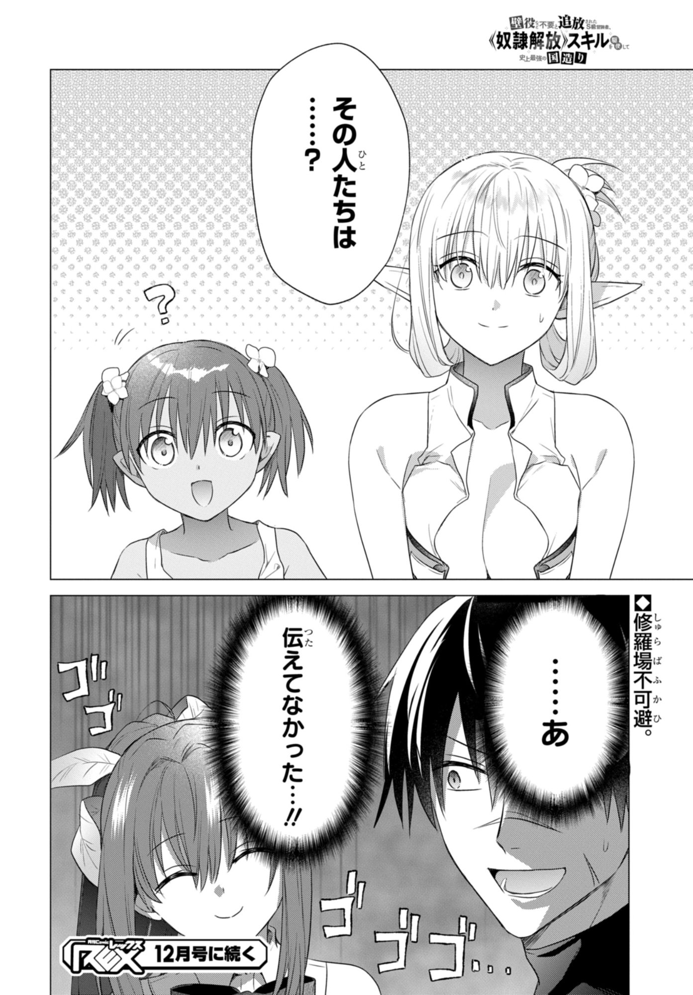 Kabeyaku Nado Fuyou to Tsuihousareta S-kyuu Boukensha, Skill wo Kushi shite Shijou Saikyou no Kunizukuri - Chapter 16 - Page 26