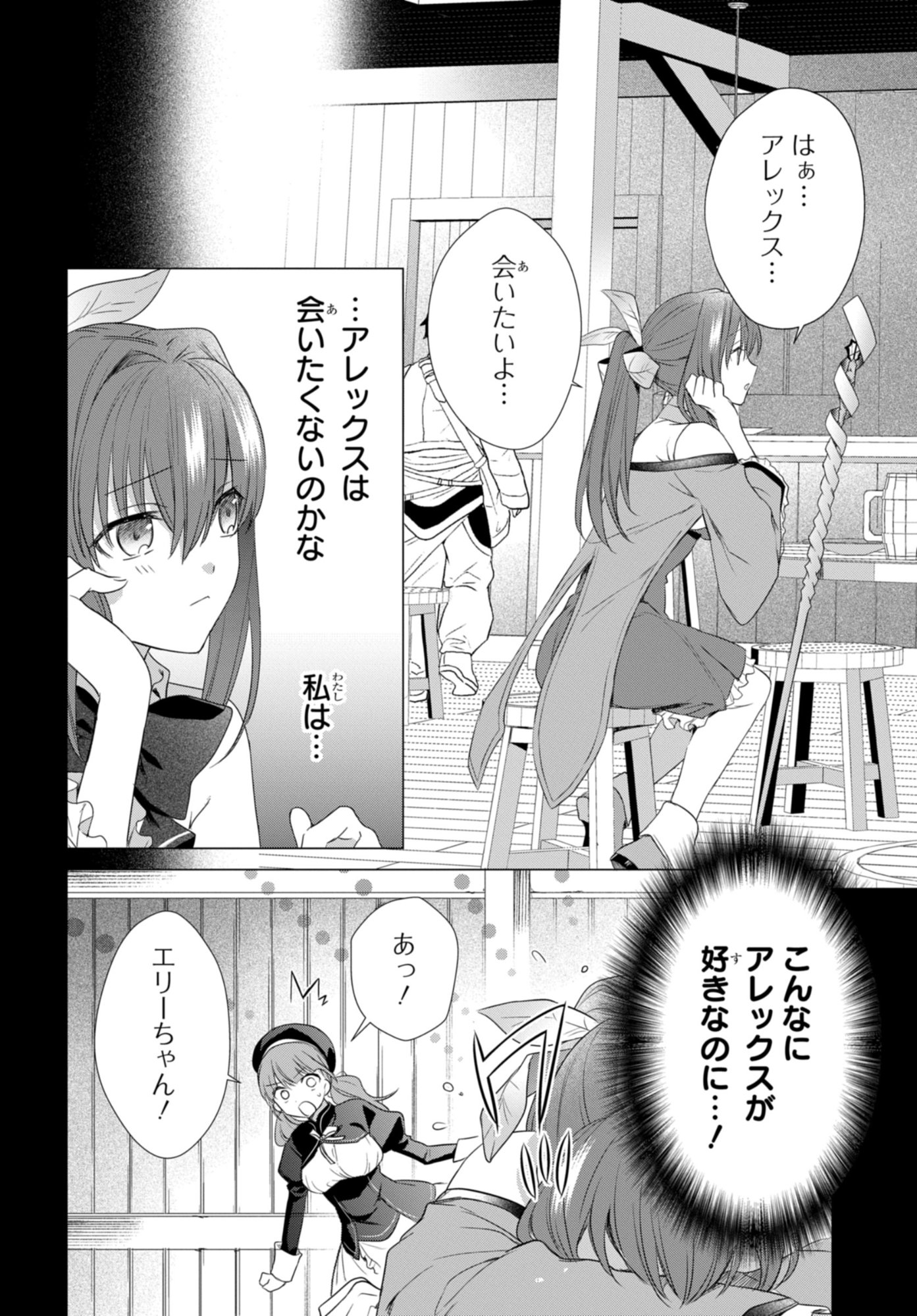 Kabeyaku Nado Fuyou to Tsuihousareta S-kyuu Boukensha, Skill wo Kushi shite Shijou Saikyou no Kunizukuri - Chapter 16 - Page 4