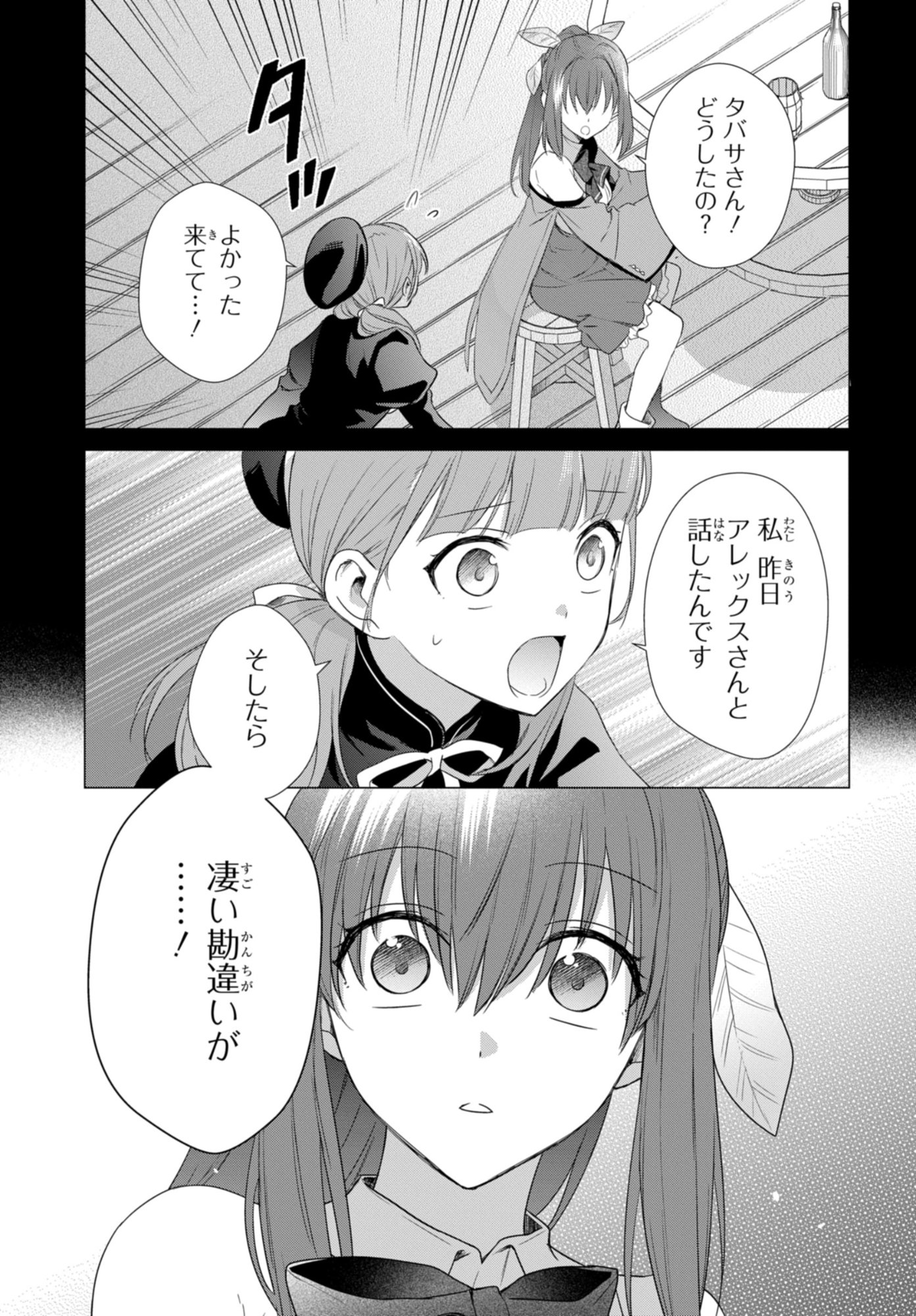 Kabeyaku Nado Fuyou to Tsuihousareta S-kyuu Boukensha, Skill wo Kushi shite Shijou Saikyou no Kunizukuri - Chapter 16 - Page 5