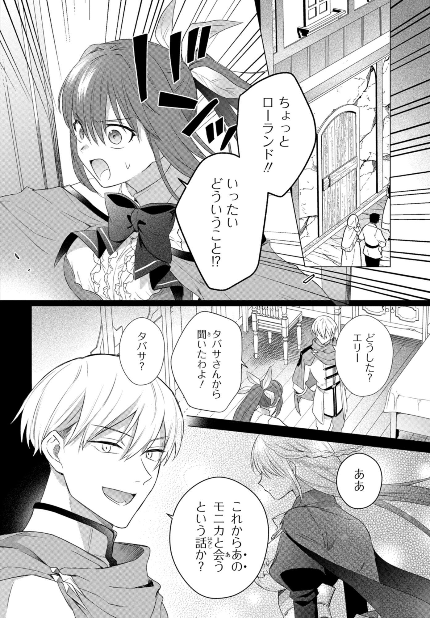 Kabeyaku Nado Fuyou to Tsuihousareta S-kyuu Boukensha, Skill wo Kushi shite Shijou Saikyou no Kunizukuri - Chapter 16 - Page 6