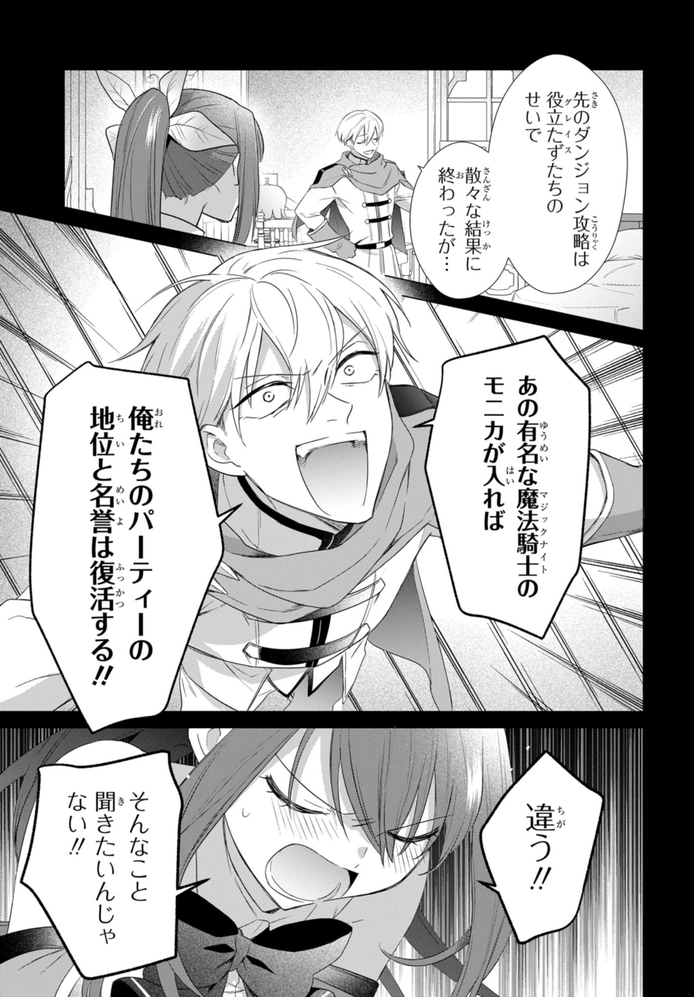 Kabeyaku Nado Fuyou to Tsuihousareta S-kyuu Boukensha, Skill wo Kushi shite Shijou Saikyou no Kunizukuri - Chapter 16 - Page 7