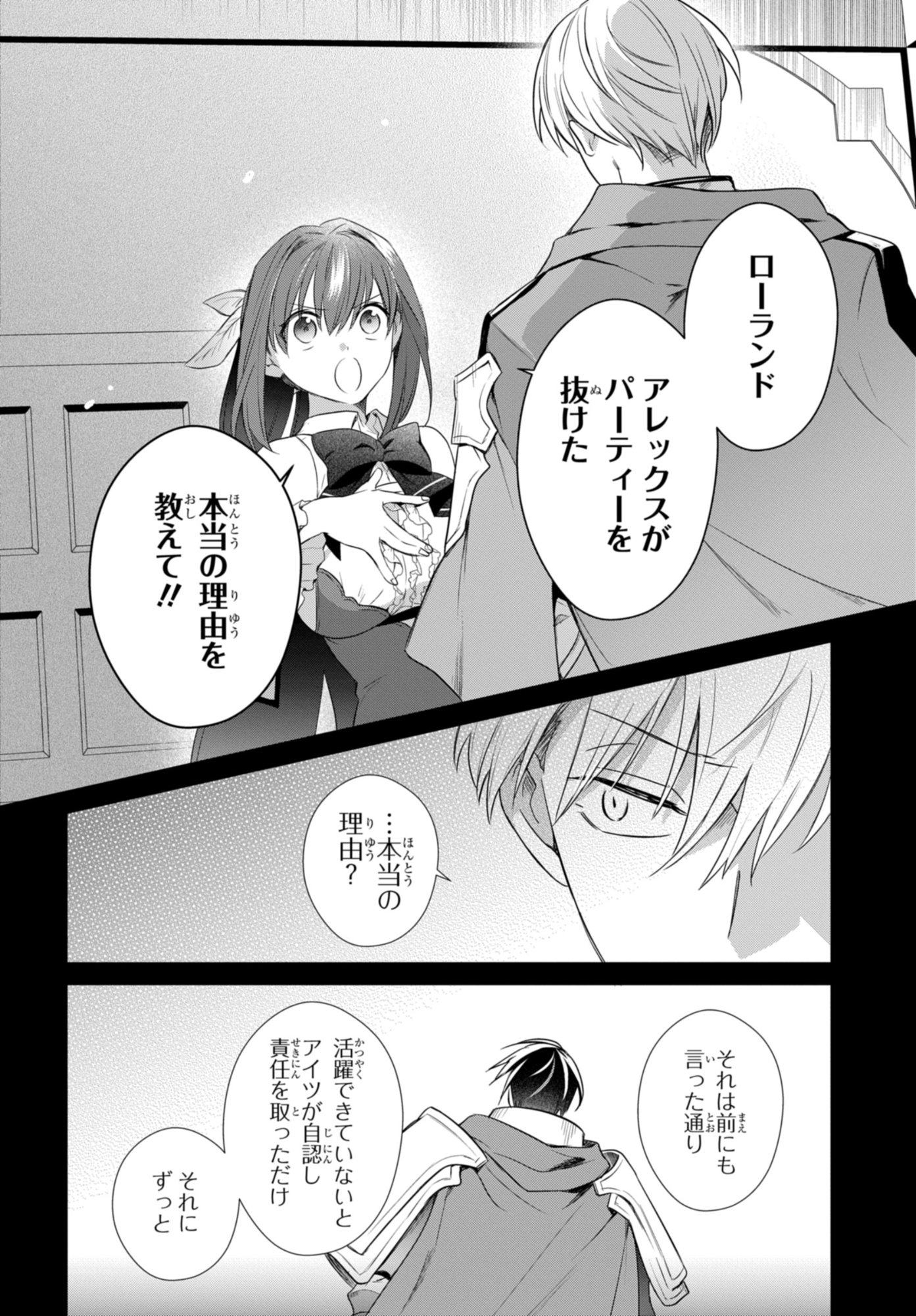 Kabeyaku Nado Fuyou to Tsuihousareta S-kyuu Boukensha, Skill wo Kushi shite Shijou Saikyou no Kunizukuri - Chapter 16 - Page 8