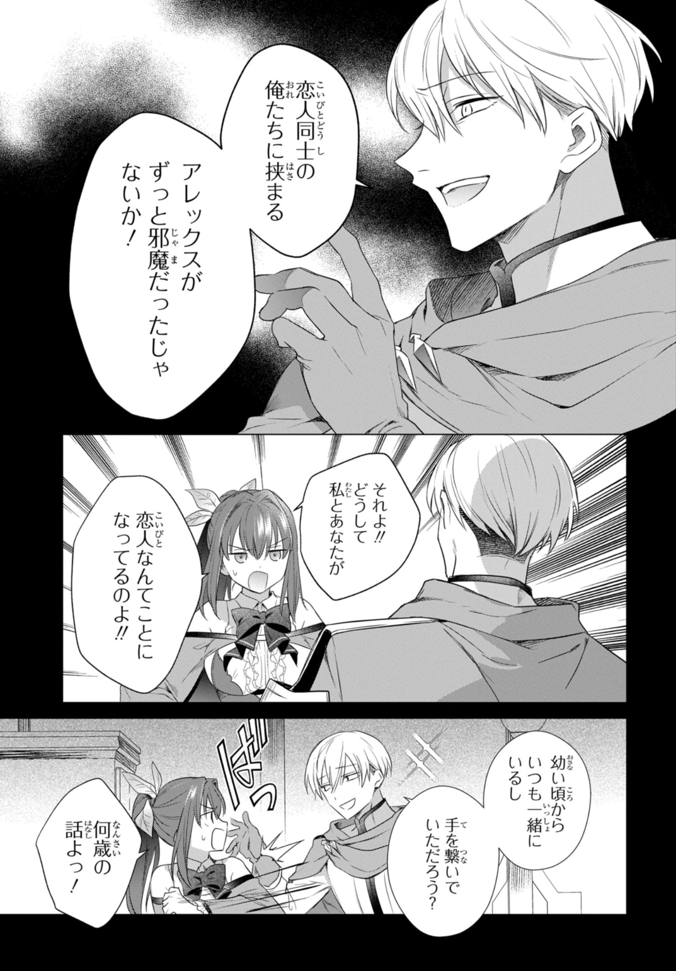 Kabeyaku Nado Fuyou to Tsuihousareta S-kyuu Boukensha, Skill wo Kushi shite Shijou Saikyou no Kunizukuri - Chapter 16 - Page 9