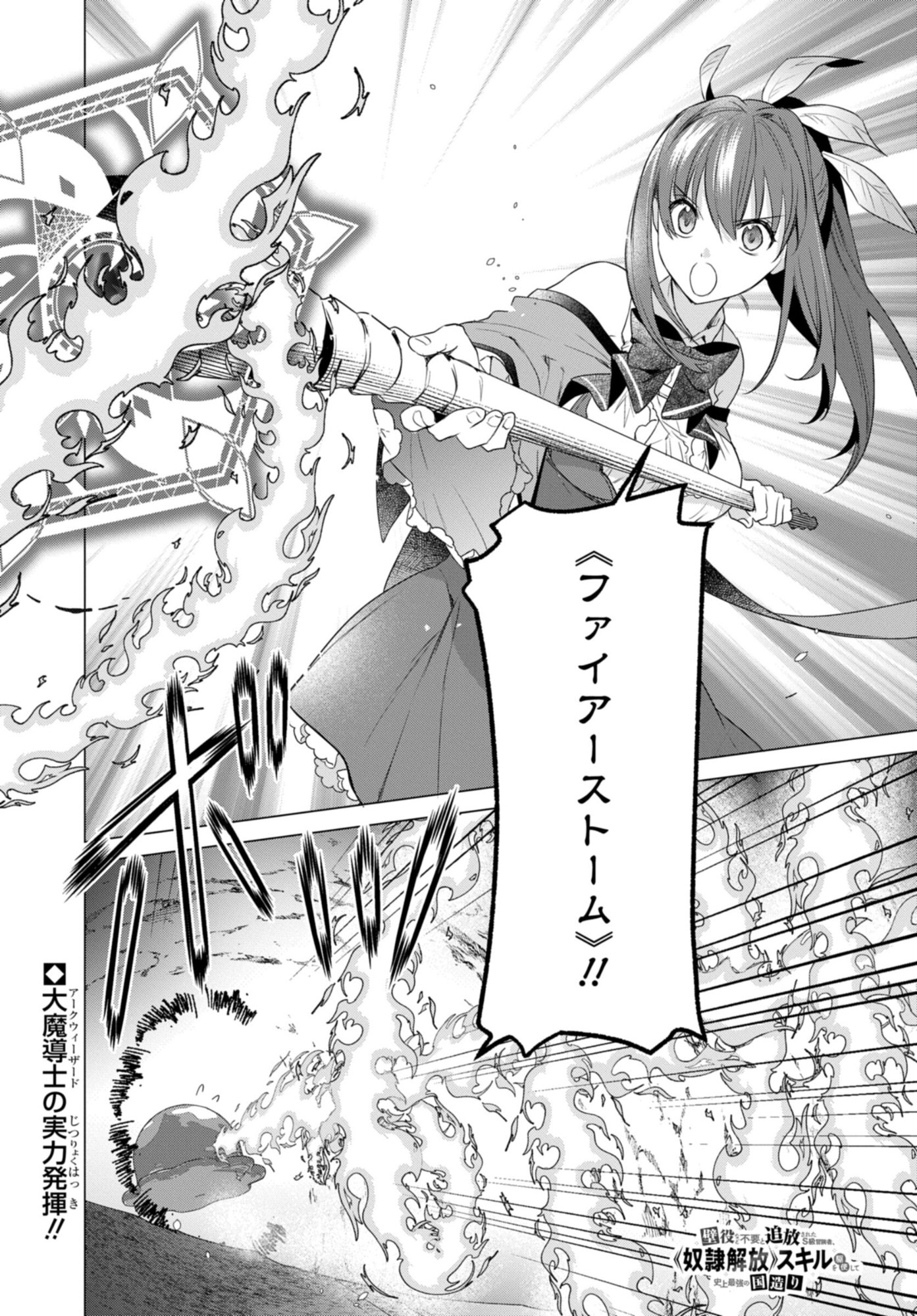 Kabeyaku Nado Fuyou to Tsuihousareta S-kyuu Boukensha, Skill wo Kushi shite Shijou Saikyou no Kunizukuri - Chapter 18 - Page 1