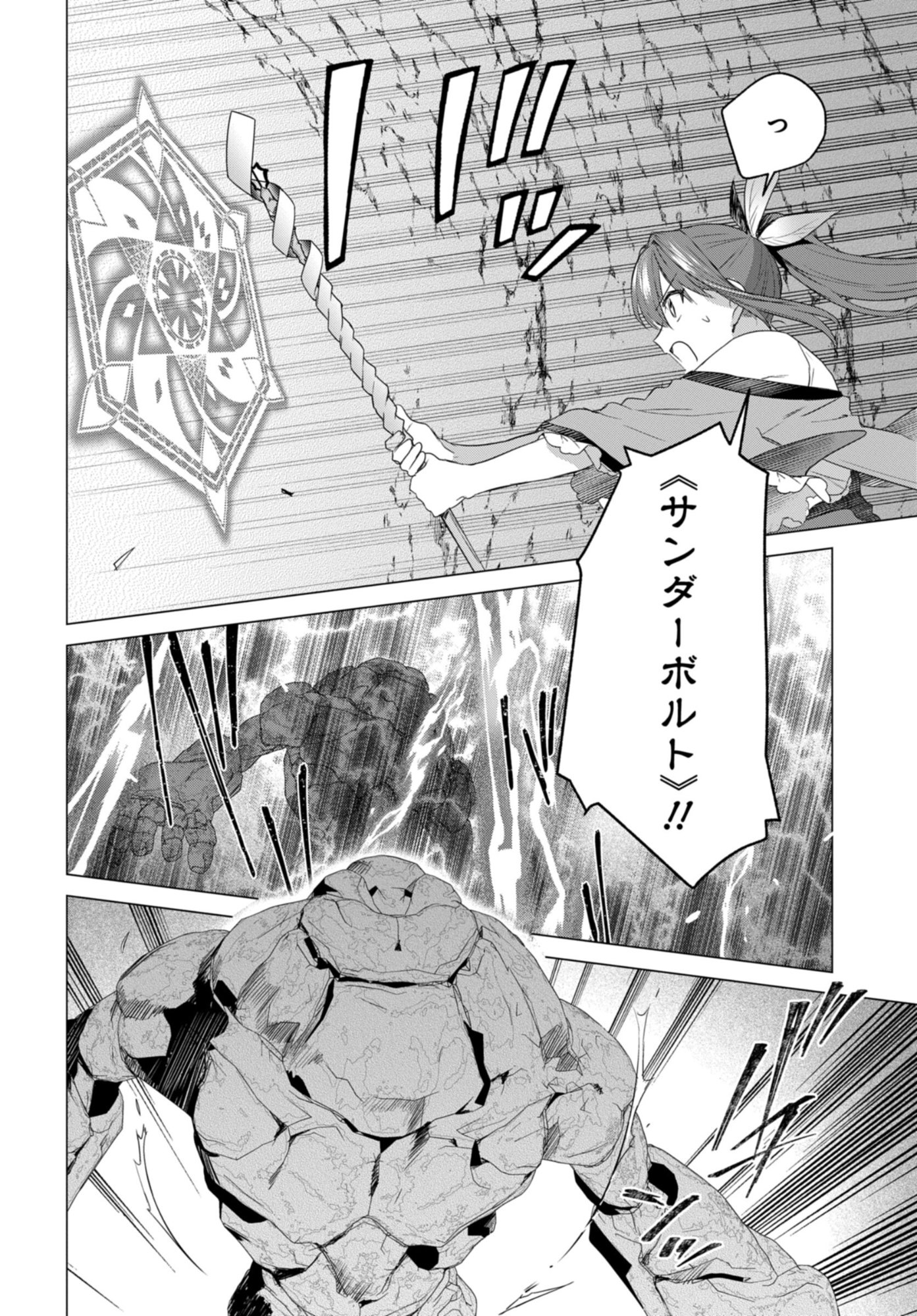 Kabeyaku Nado Fuyou to Tsuihousareta S-kyuu Boukensha, Skill wo Kushi shite Shijou Saikyou no Kunizukuri - Chapter 18 - Page 10