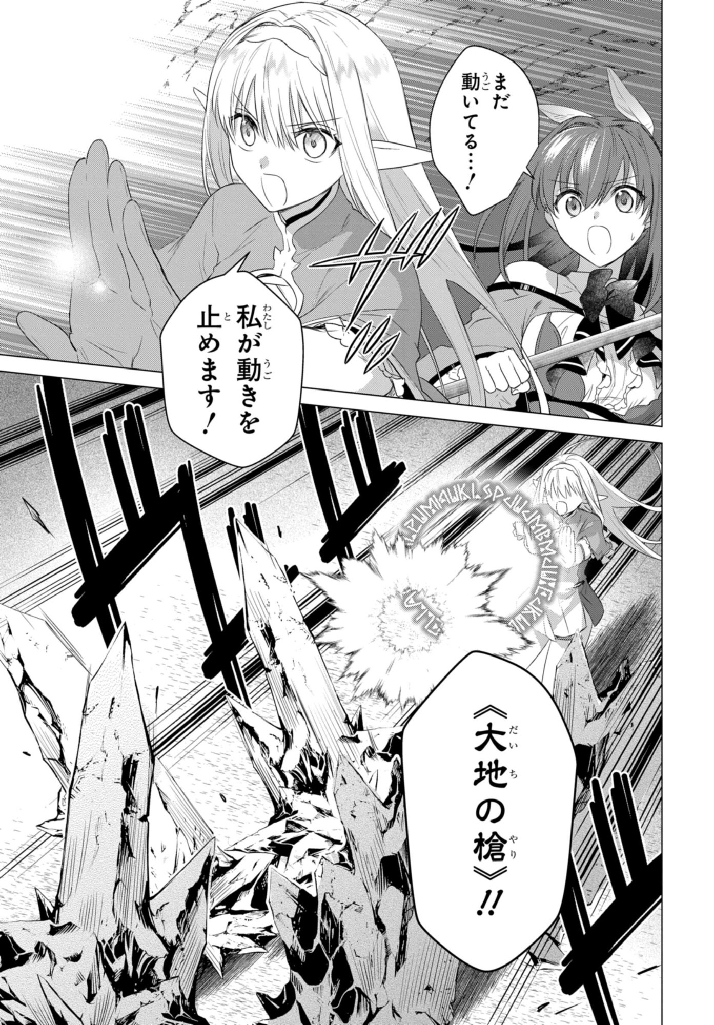 Kabeyaku Nado Fuyou to Tsuihousareta S-kyuu Boukensha, Skill wo Kushi shite Shijou Saikyou no Kunizukuri - Chapter 18 - Page 11