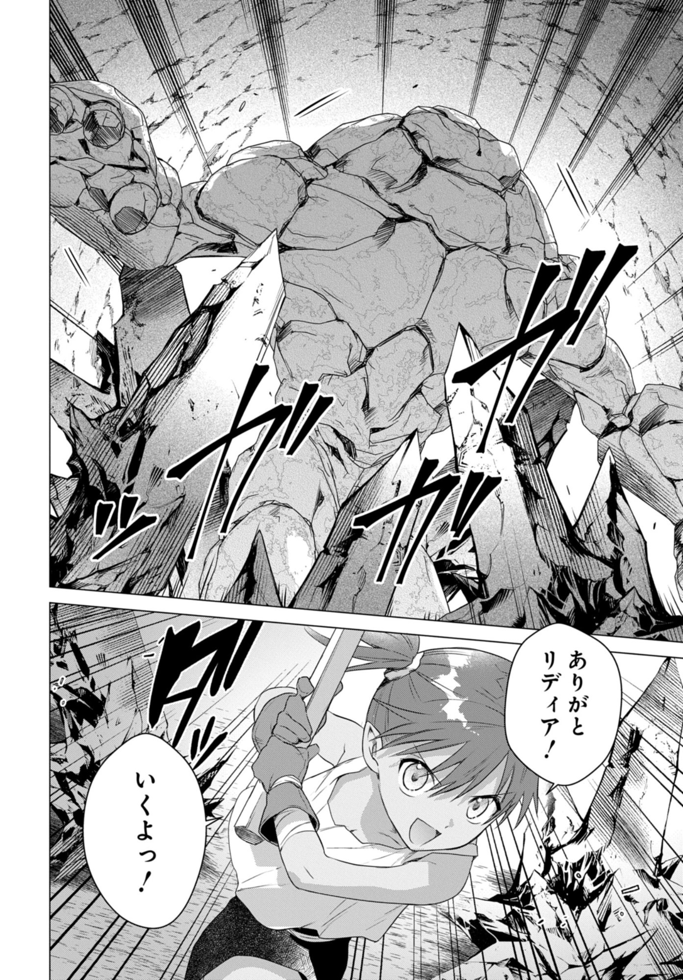 Kabeyaku Nado Fuyou to Tsuihousareta S-kyuu Boukensha, Skill wo Kushi shite Shijou Saikyou no Kunizukuri - Chapter 18 - Page 12