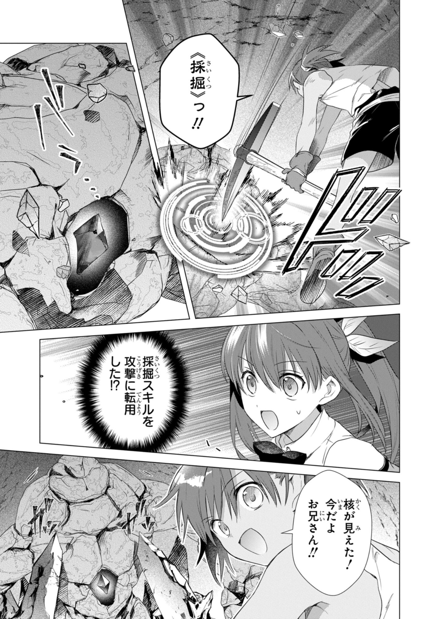 Kabeyaku Nado Fuyou to Tsuihousareta S-kyuu Boukensha, Skill wo Kushi shite Shijou Saikyou no Kunizukuri - Chapter 18 - Page 13