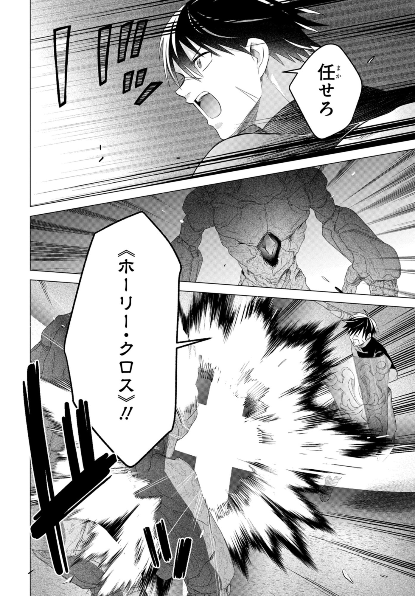 Kabeyaku Nado Fuyou to Tsuihousareta S-kyuu Boukensha, Skill wo Kushi shite Shijou Saikyou no Kunizukuri - Chapter 18 - Page 14