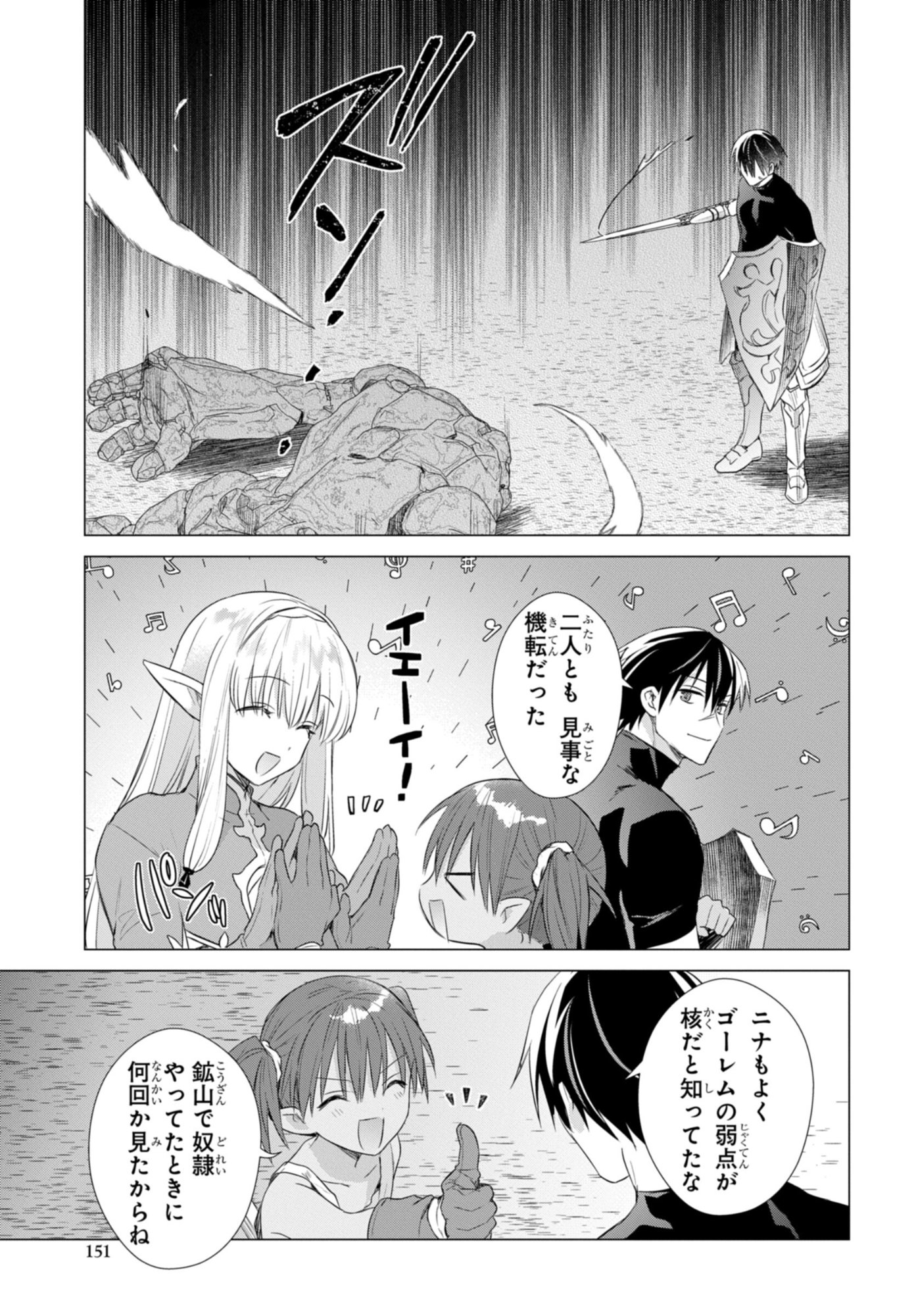 Kabeyaku Nado Fuyou to Tsuihousareta S-kyuu Boukensha, Skill wo Kushi shite Shijou Saikyou no Kunizukuri - Chapter 18 - Page 15