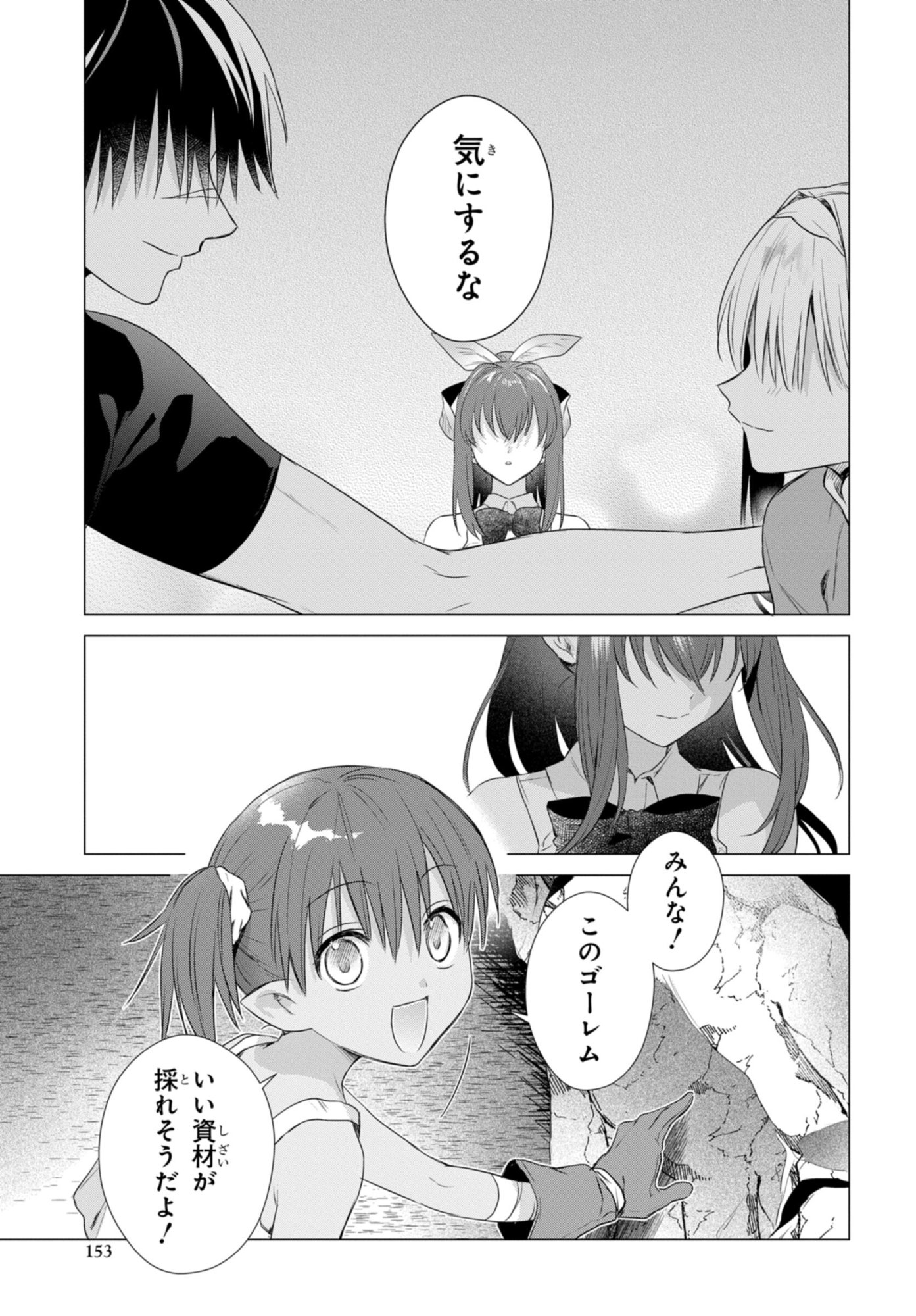 Kabeyaku Nado Fuyou to Tsuihousareta S-kyuu Boukensha, Skill wo Kushi shite Shijou Saikyou no Kunizukuri - Chapter 18 - Page 17